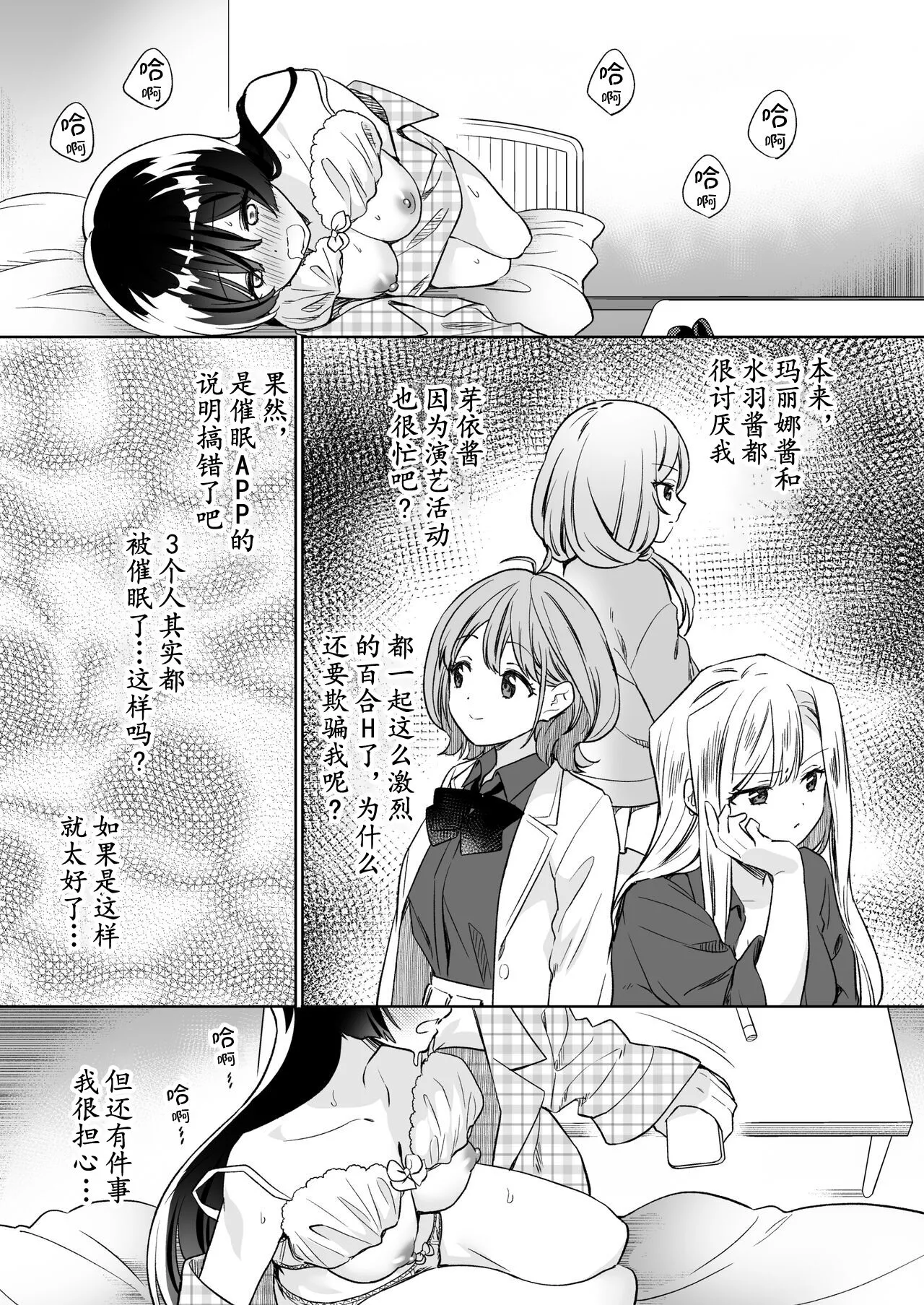 Minna de Ecchi na Yurikatsu Appli ~Ee!? Kono Naka ni Kakattenai Musume ga Iru!?~2 | 让大家一起百合的催眠APP~诶!?有人没被催眠吗!? 2 | Page 29