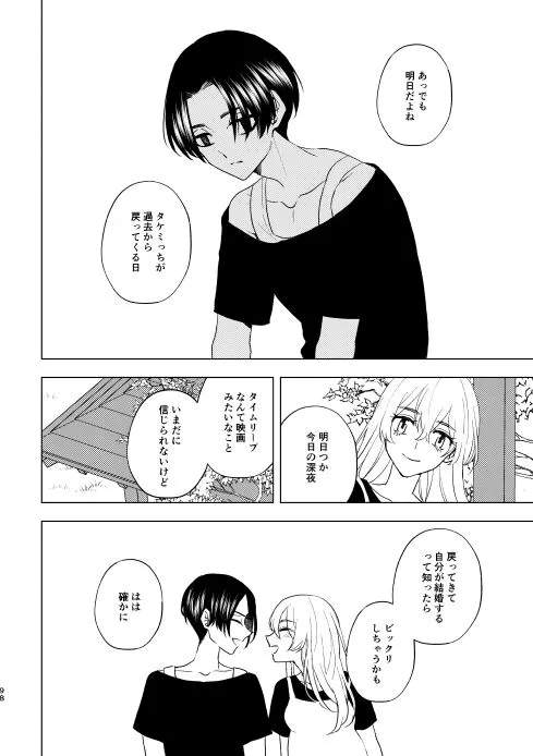 どうしたって救われないよ。 | Page 97