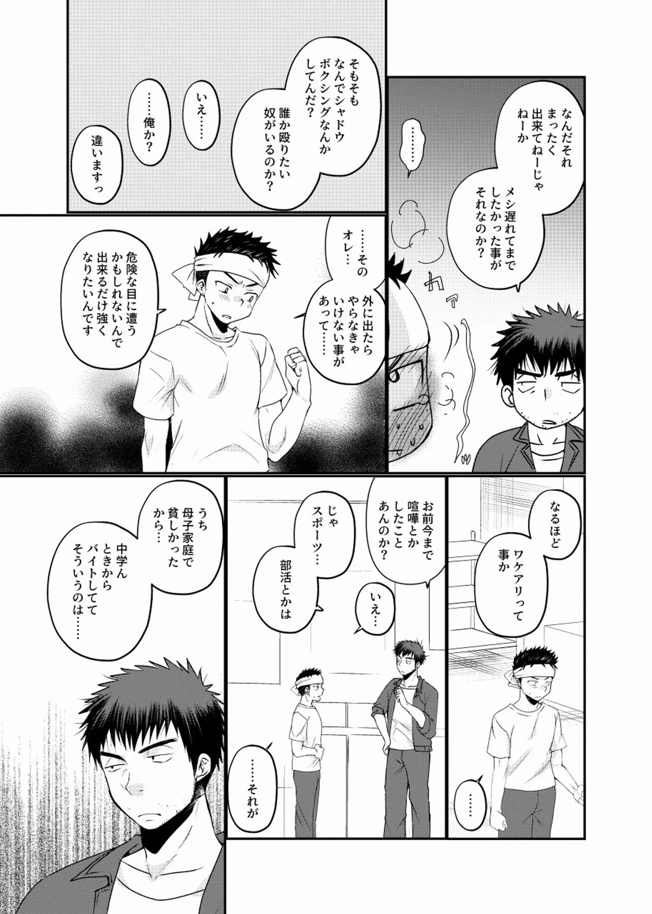 地下労働格闘少年 | Page 10