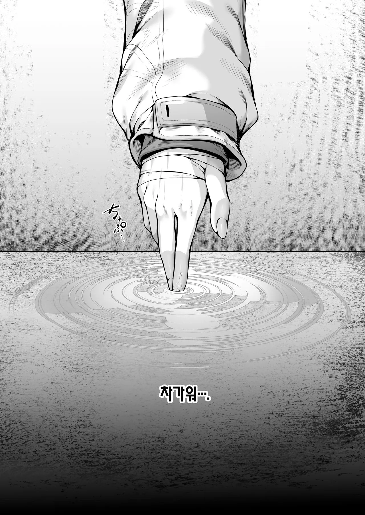 Nukarumi no Soko de Yume o Miru - Dreaming at the Bottom of the Mire | 진창 끝에서 꿈꾸다 | Page 2