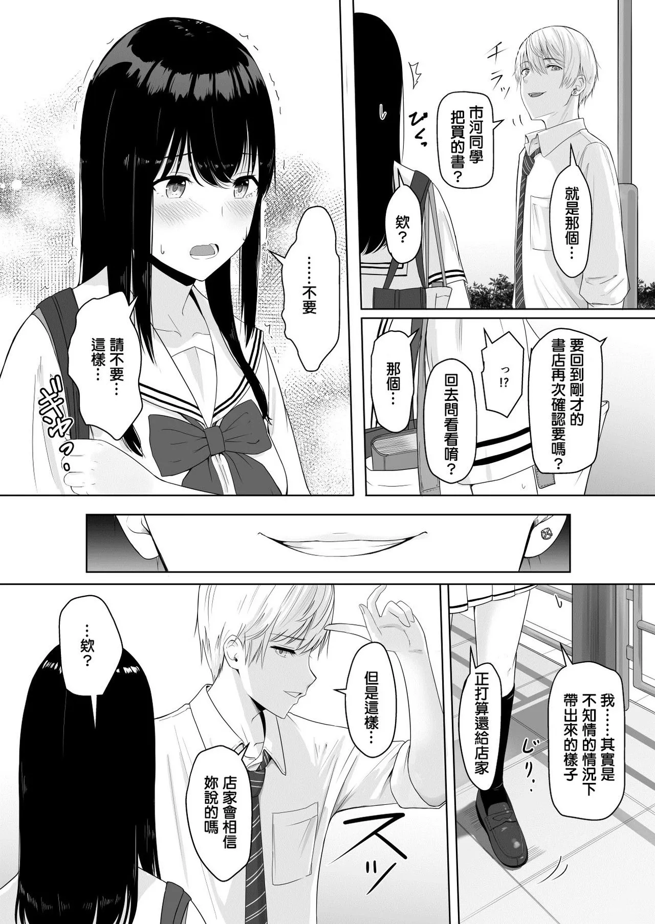 Kimi ga Tame. | For Your Sake. | Page 24