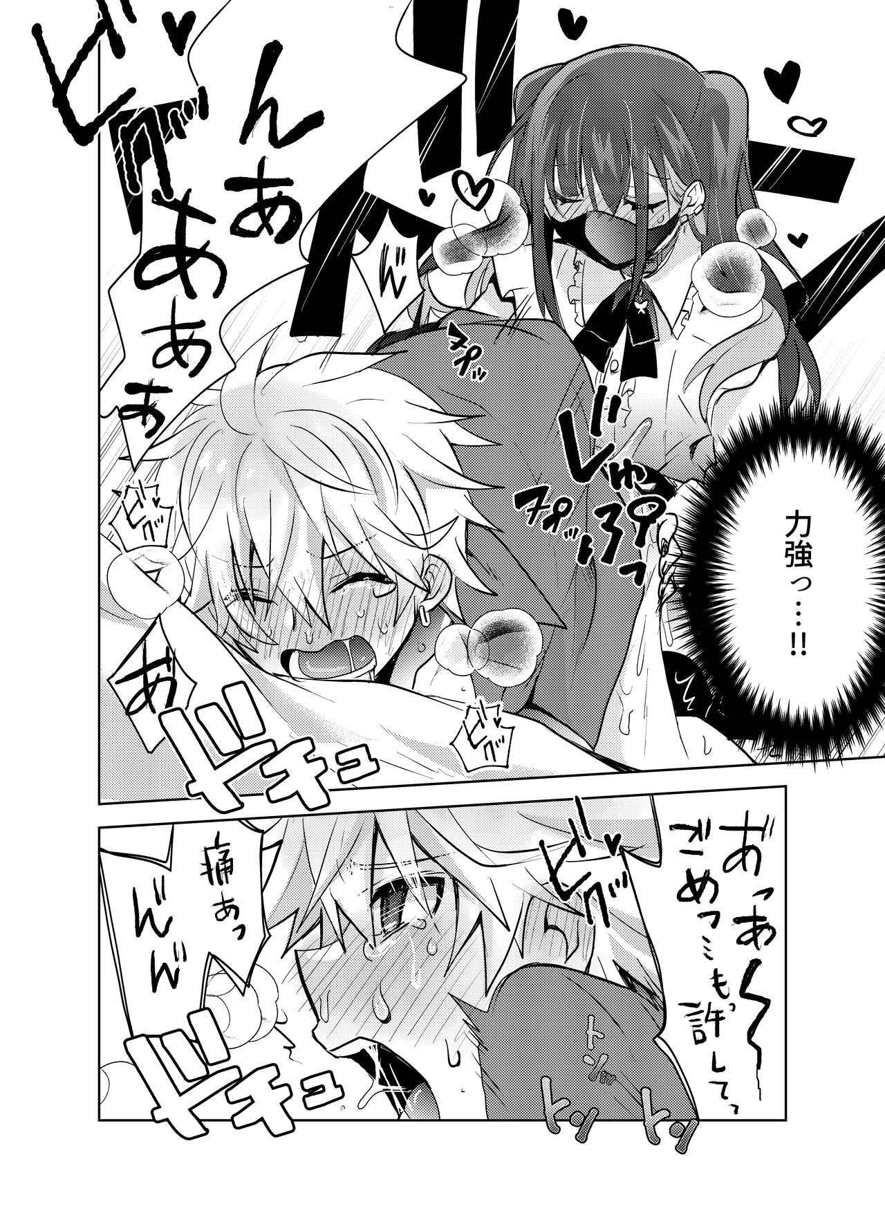 Jiraikei Yuu-chan  to Host no Shu-kun | Page 17