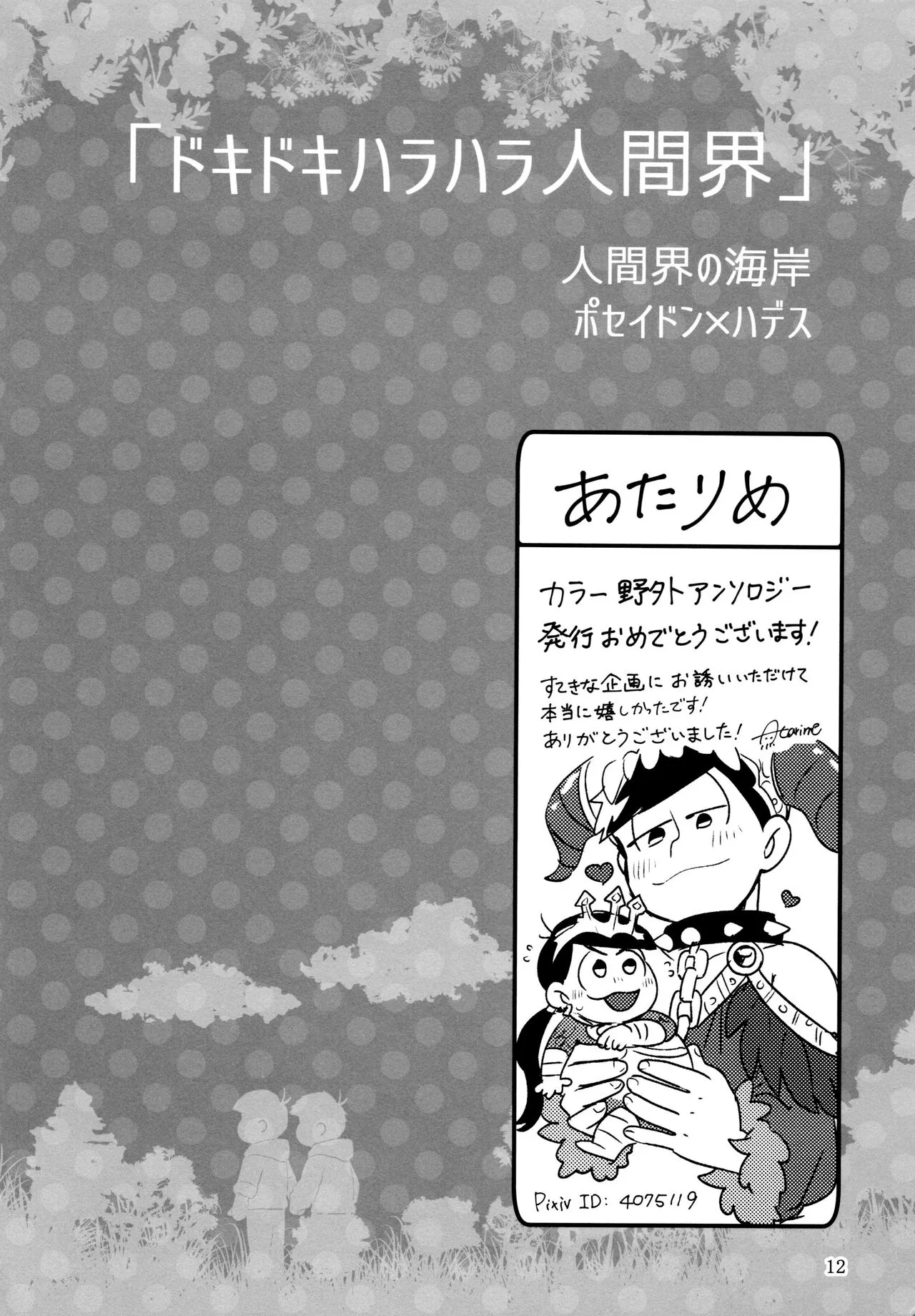 KaraIchi Yagai Play Anthology "Osoto de Asobo" | Page 12