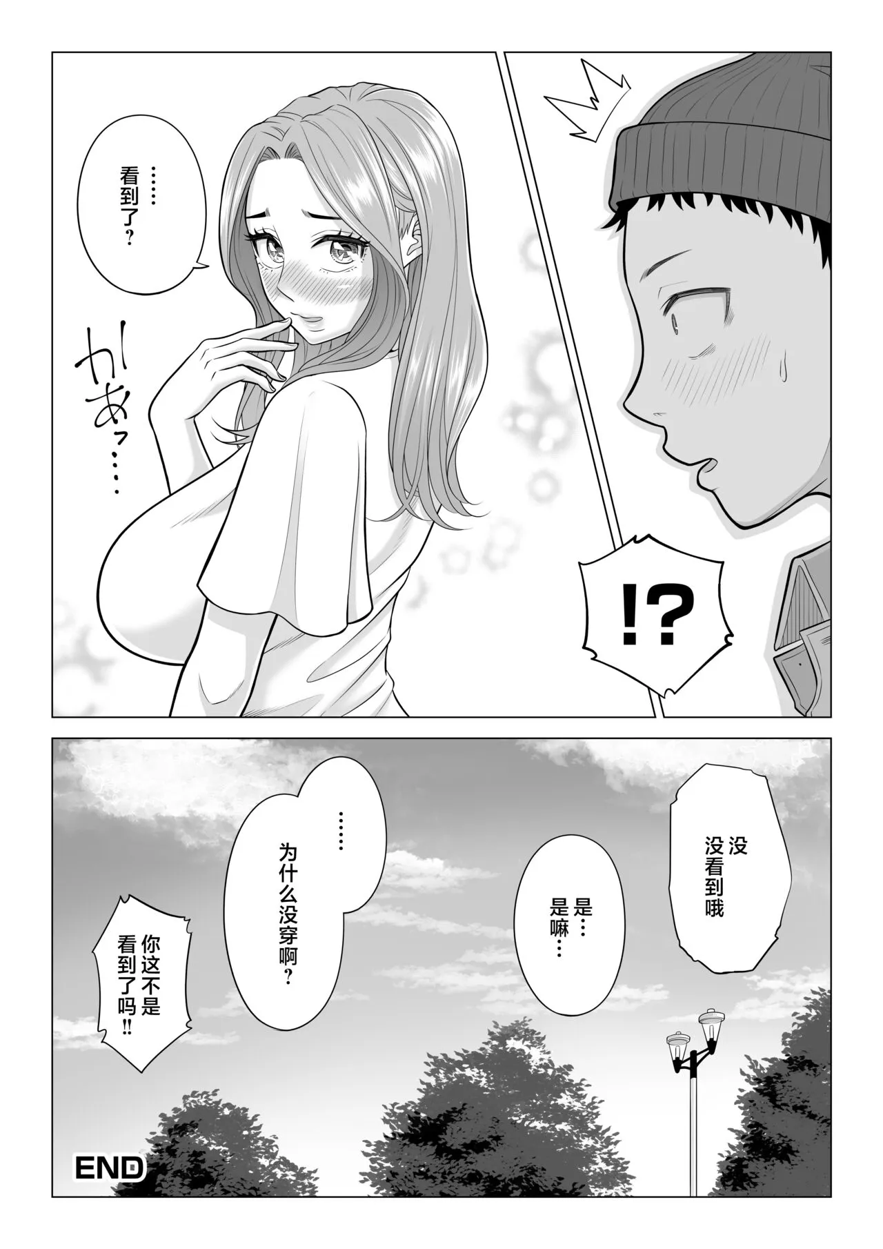 Wake Atte Gibo ga Seiyoku Shoriki ni Narimashita. | Page 102