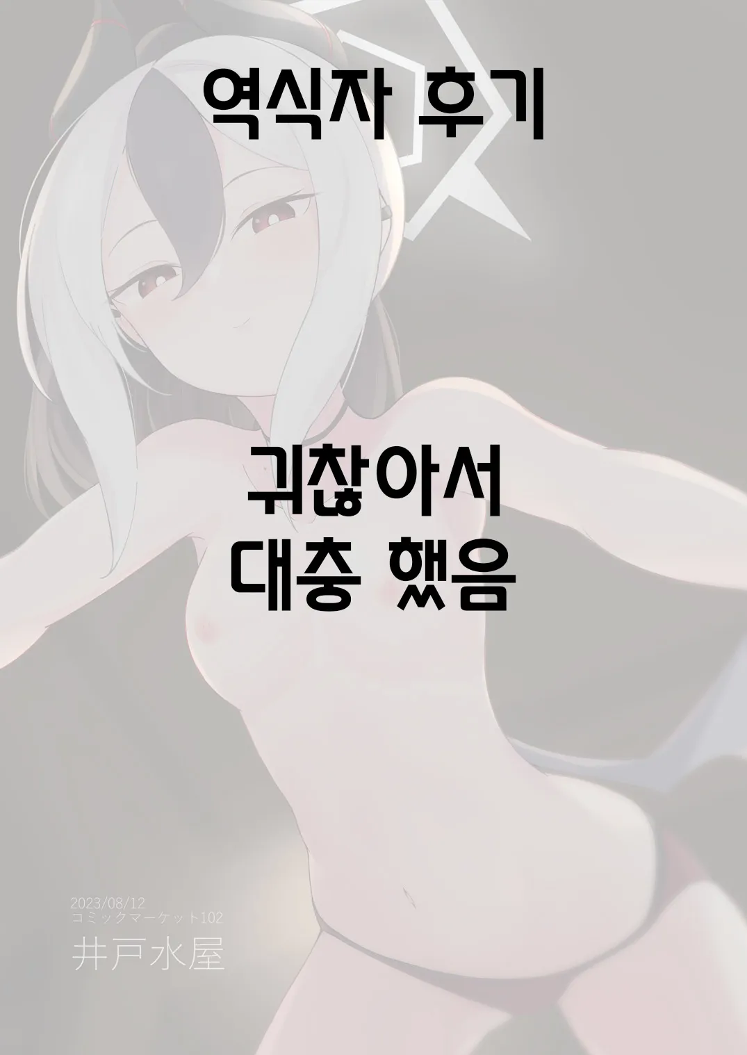 Amaya ni Torokeru Shinpakuon |  우야의 녹아내리는 심박음 | Page 33