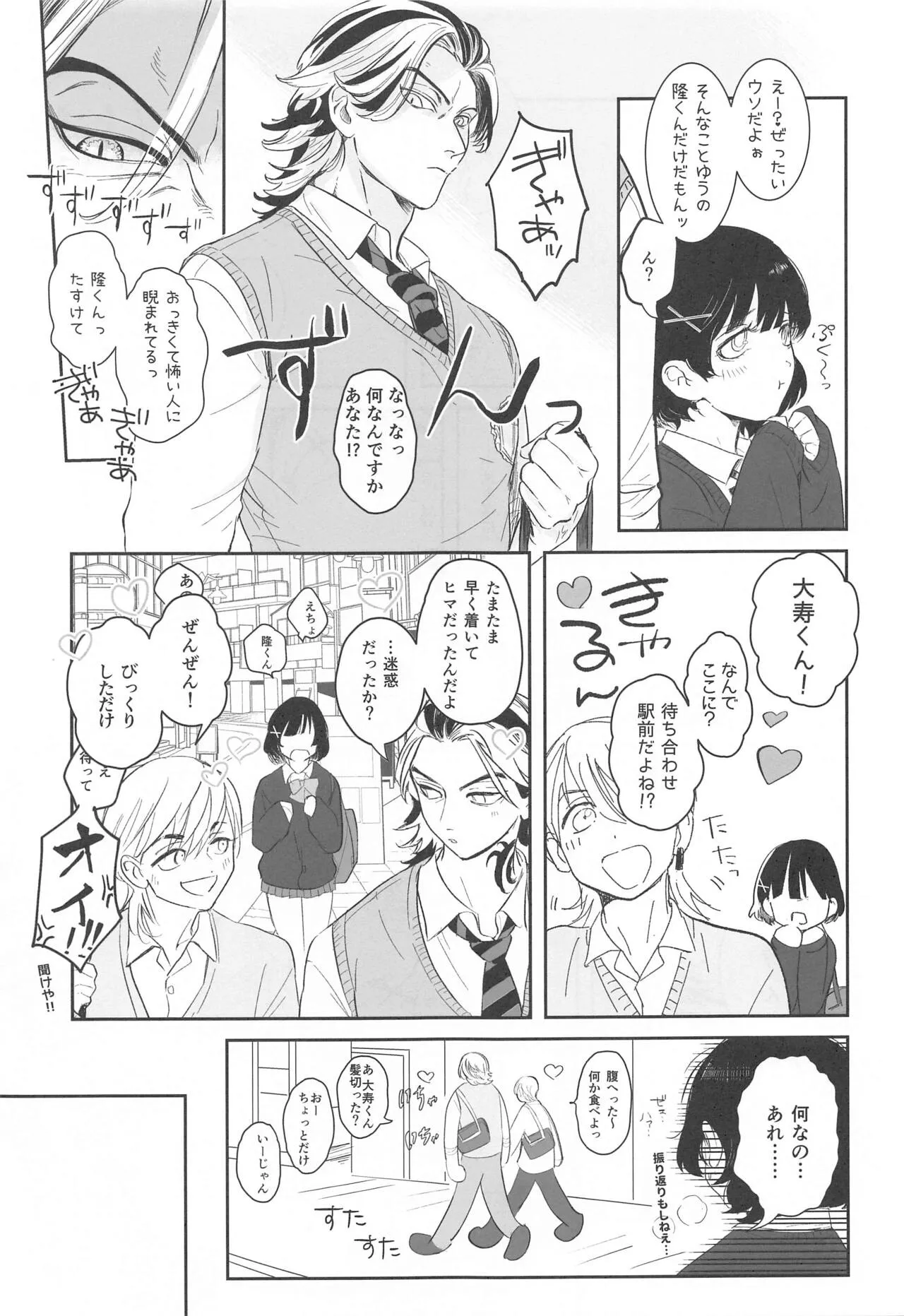 Houkago Lesson | Page 8