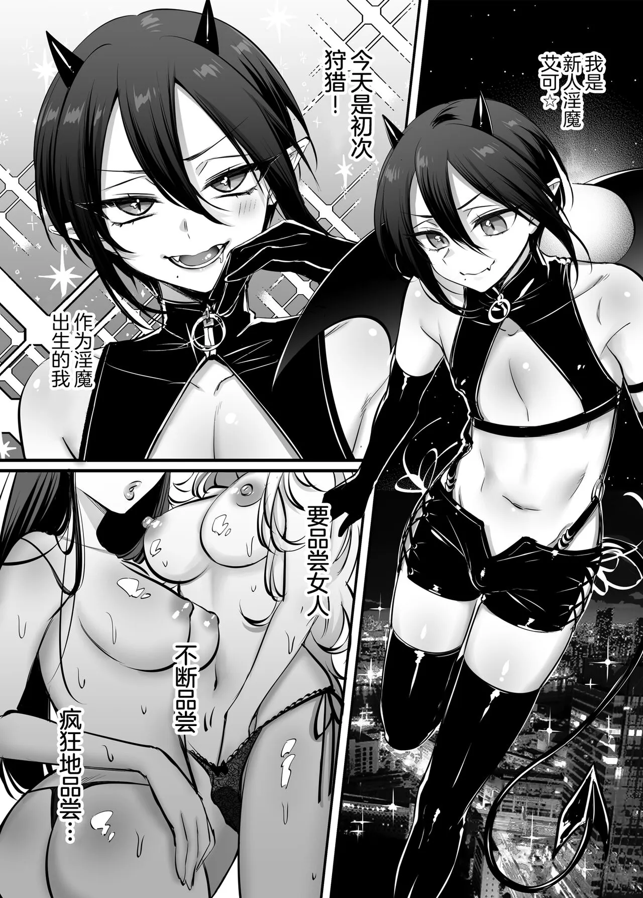 Incubus-kun♂ Succubus Ochi♀!? | Page 4