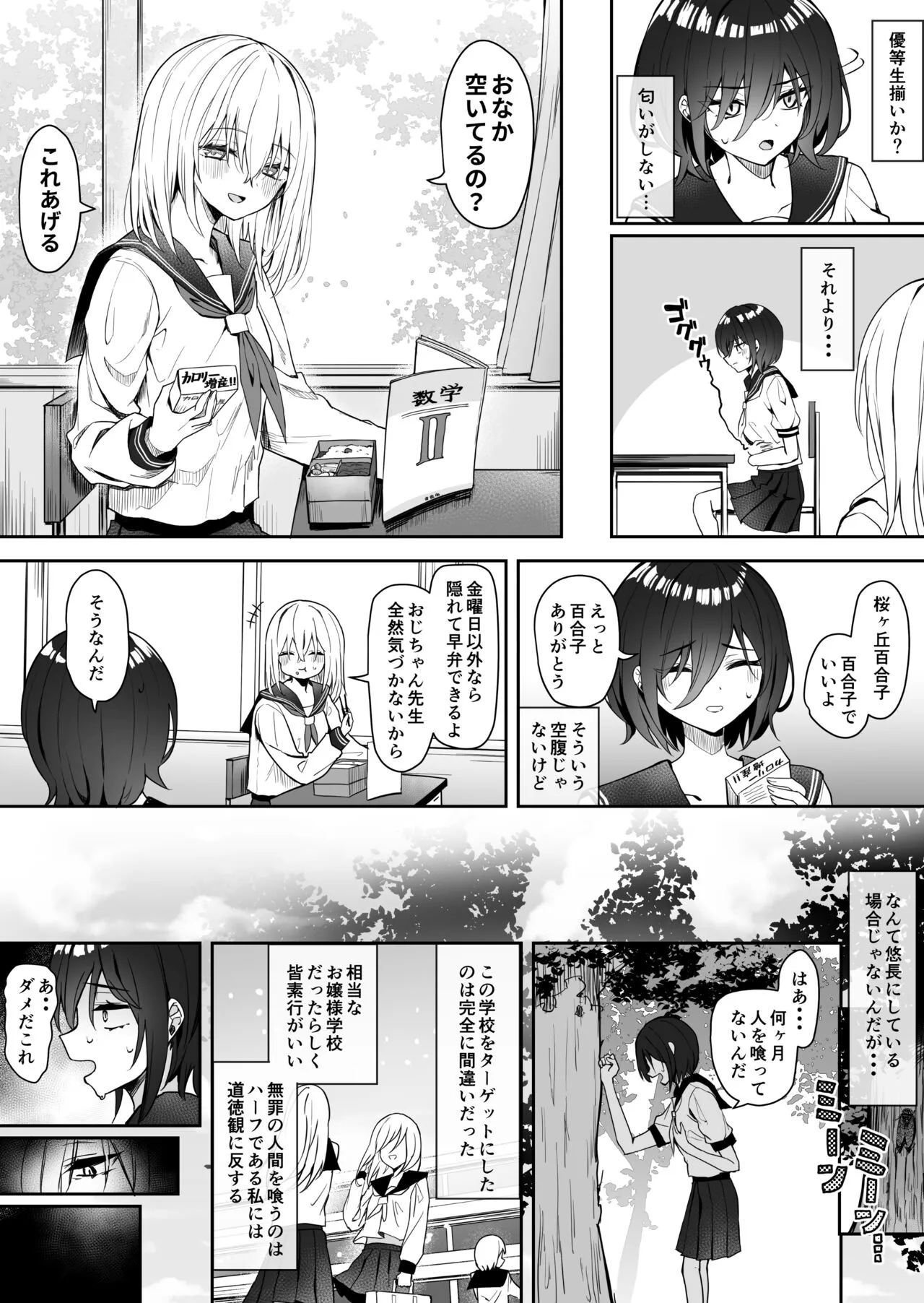 Yuri Tenshi to Ai no Oni | Page 6