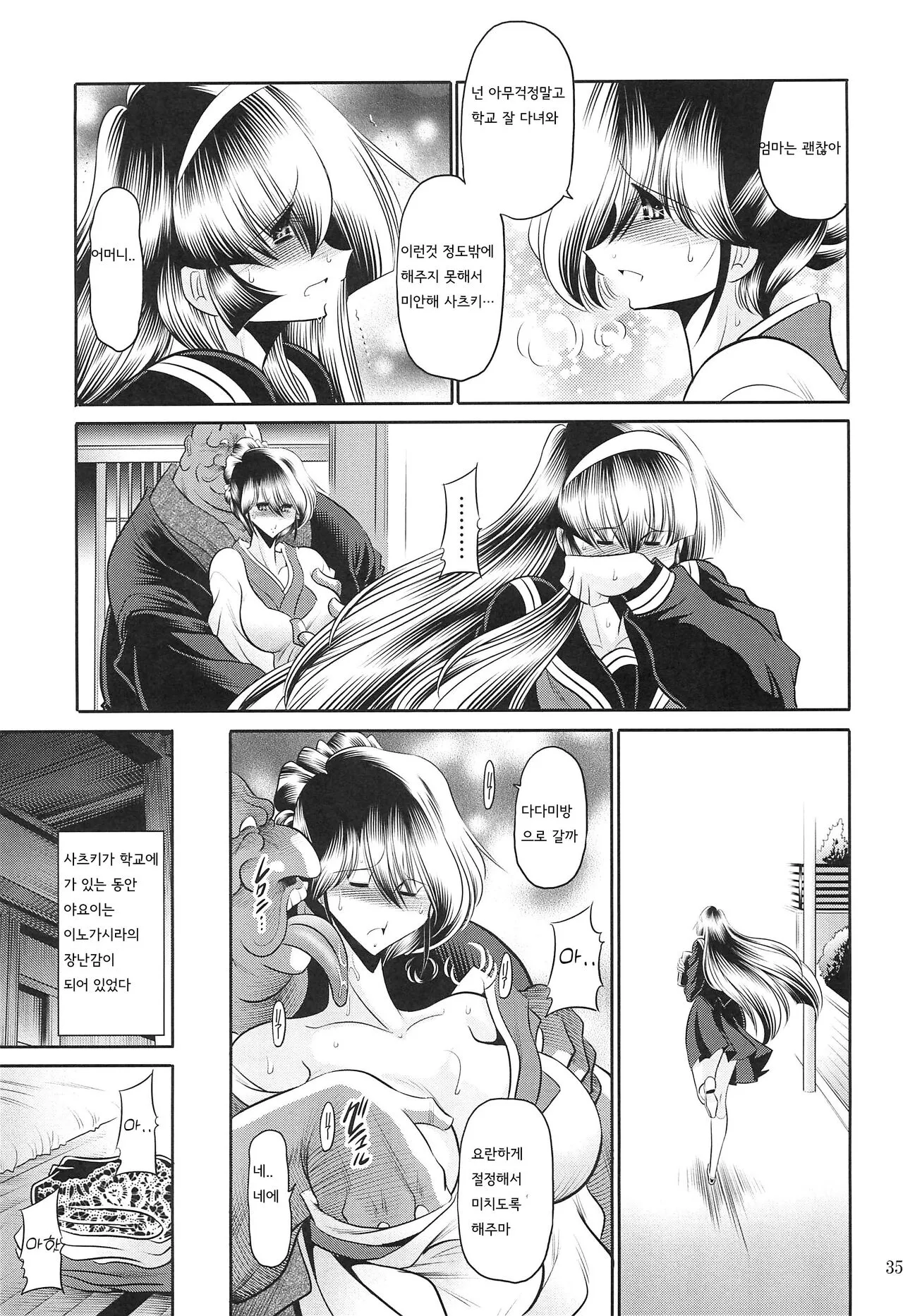 Hahako Hanbouchou Gekan | 모녀번망장 하권 | Page 33