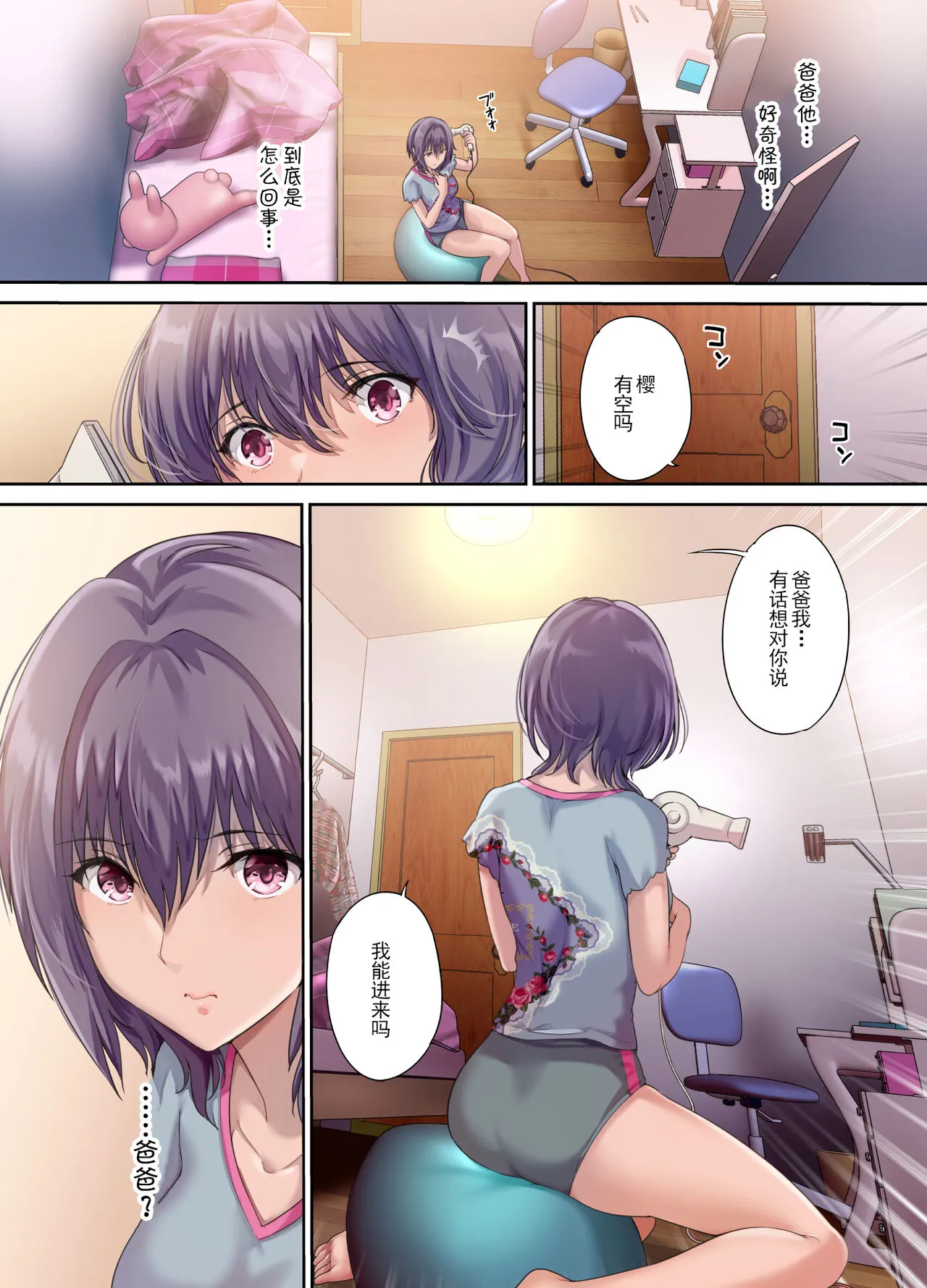 放課後代理妻 桜 -夫婦の寝室で種付けされる娘- | Page 11