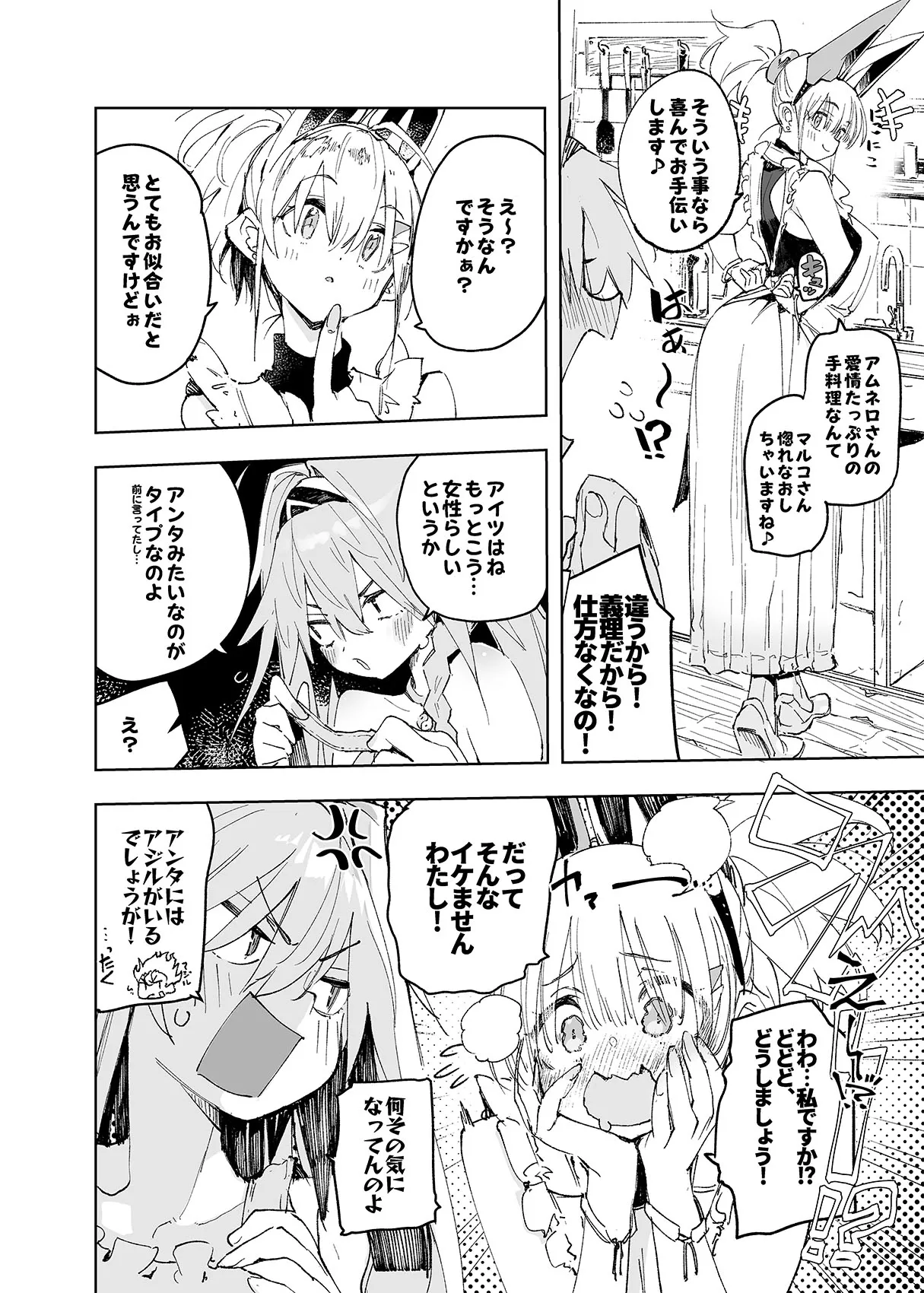 AMNERO Soushuuhen 2 - AMNERO3&4+OMAKE | Page 36