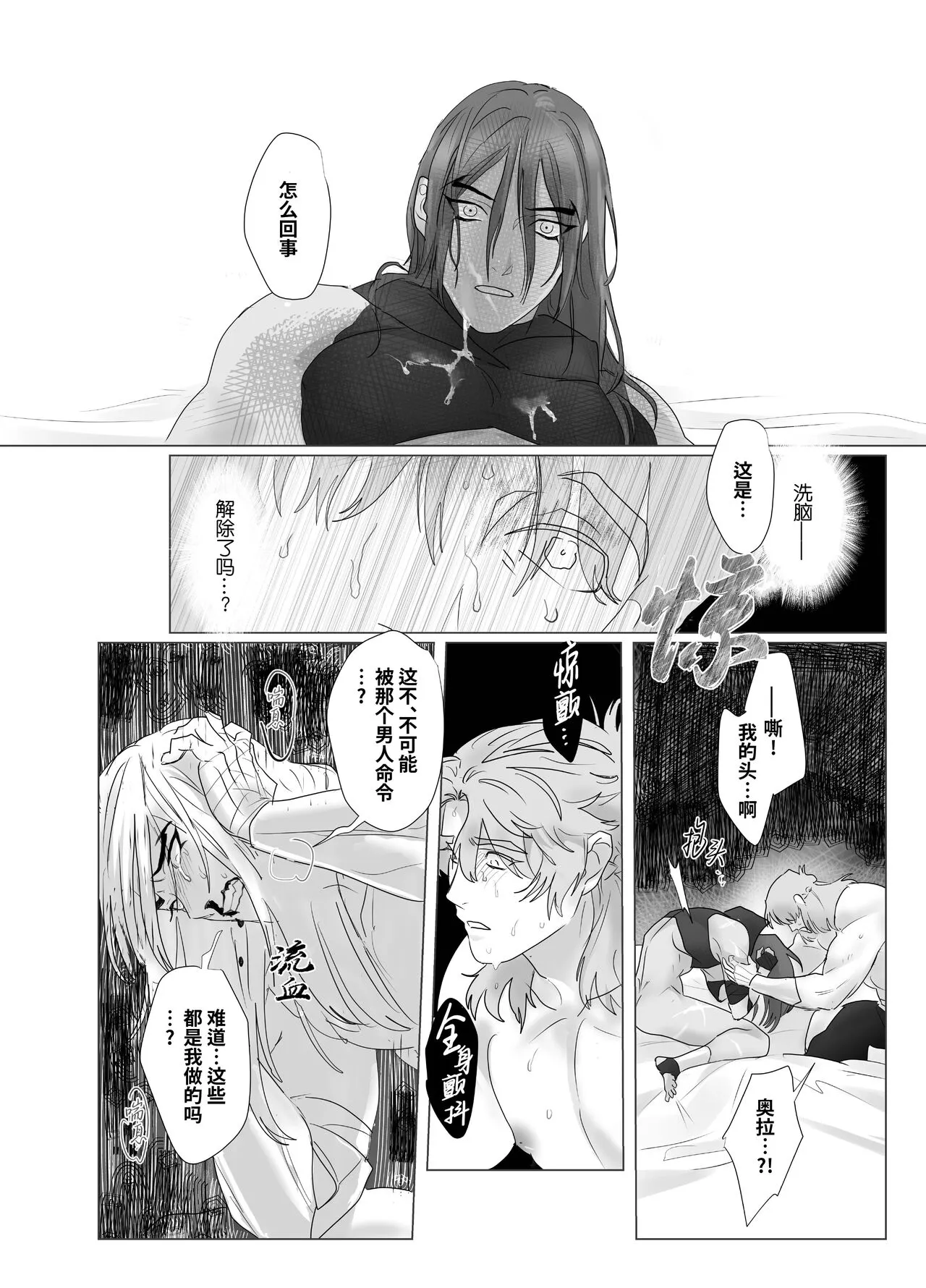 Daini ouji dorei ochi 2 | 第二皇子 堕落性奴 2 | Page 26