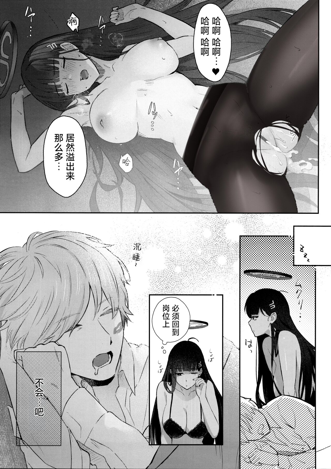 Kaichou-chan no Koi - Student Government Presiden's love | 会长亲之恋 | Page 26