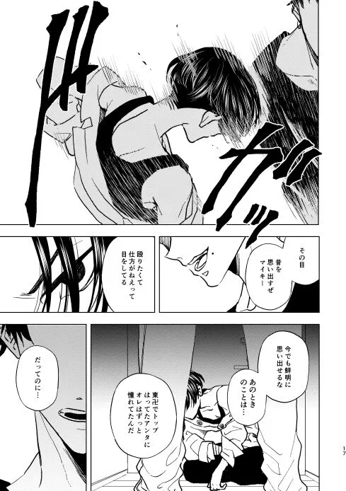 どうしたって救われないよ。 | Page 16