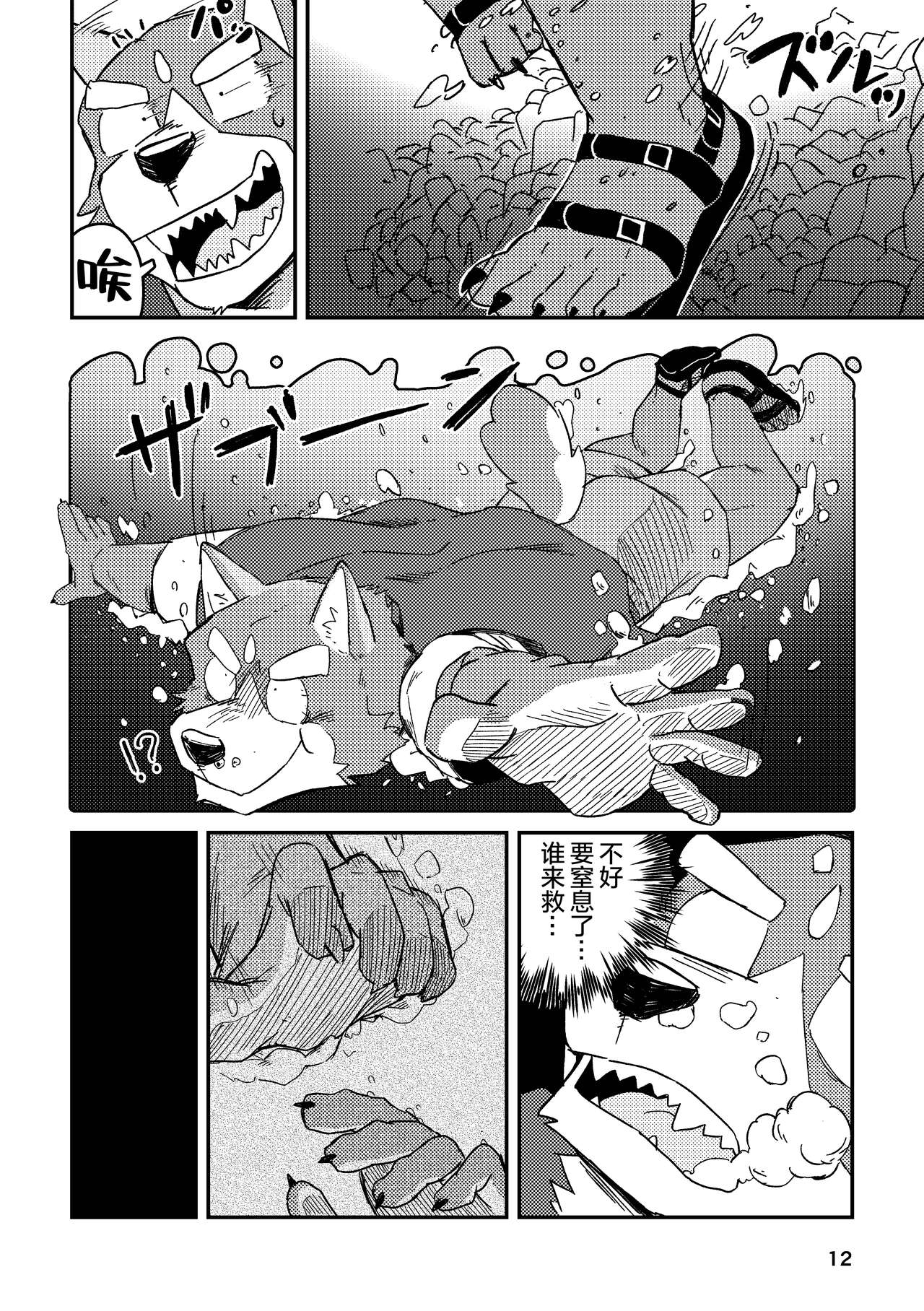 Chigiri no Ryuuketsu | 约定的龙穴 | Page 12