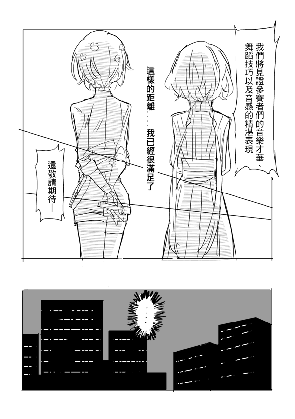 純愛コンビ現代パロ | Page 10