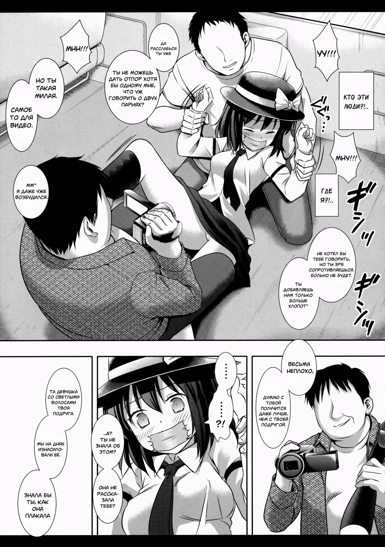 Hifuu Ryoujoku 3 Renko Hiace | Page 6