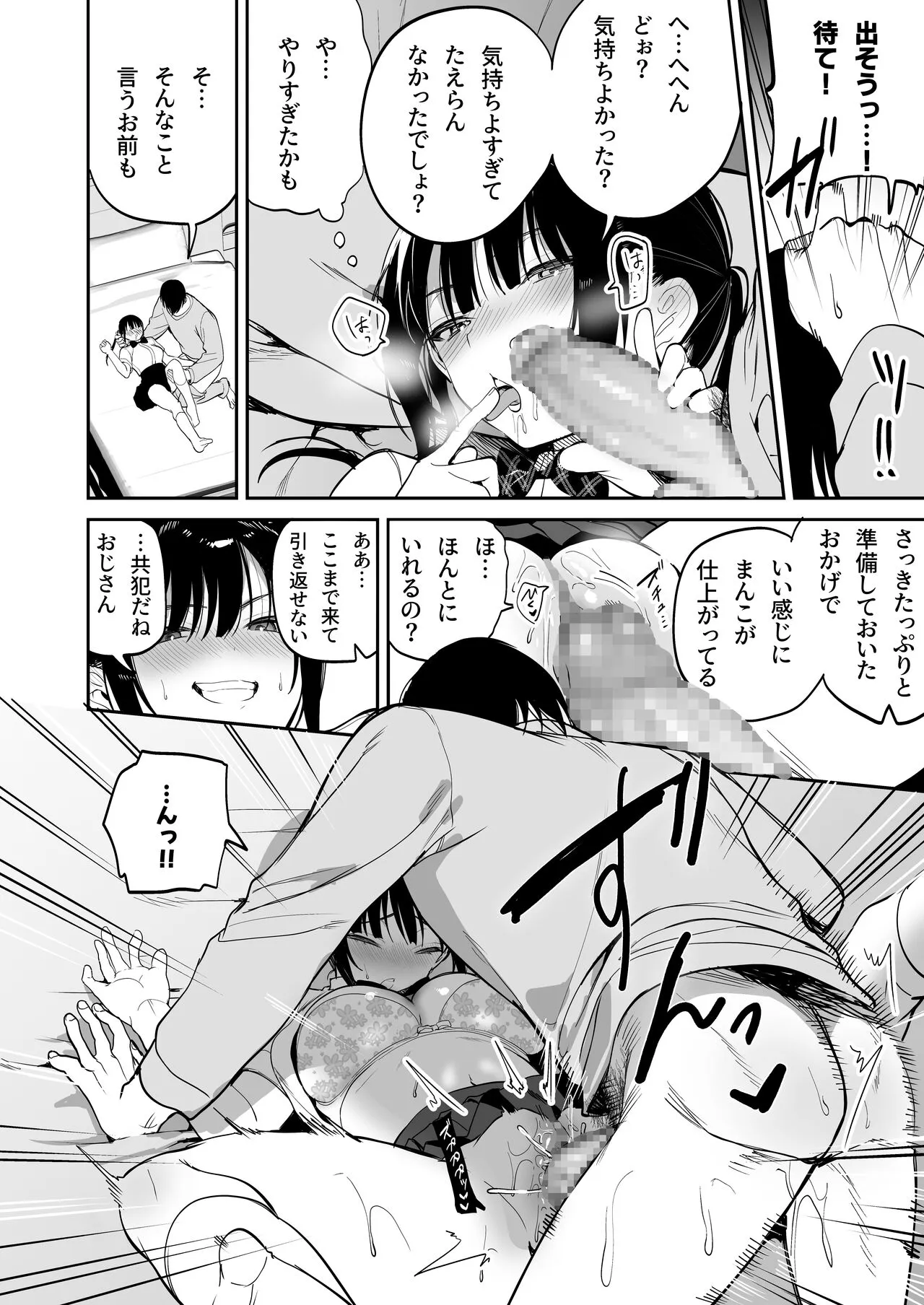 従順調教 〜メスガキ、分からせました〜 | Page 13