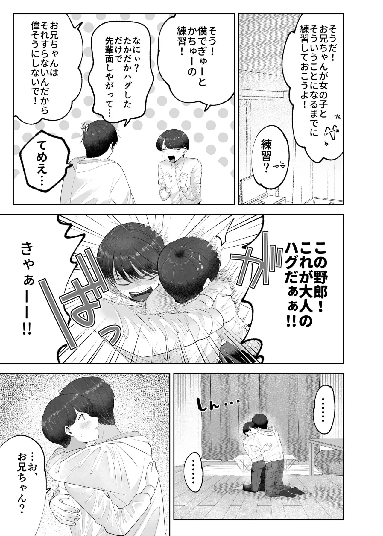 Itoko to Issho ni Orushuban ~Fubin Shounen to Doutei Daigakusei no Isshuukan~ | Page 8