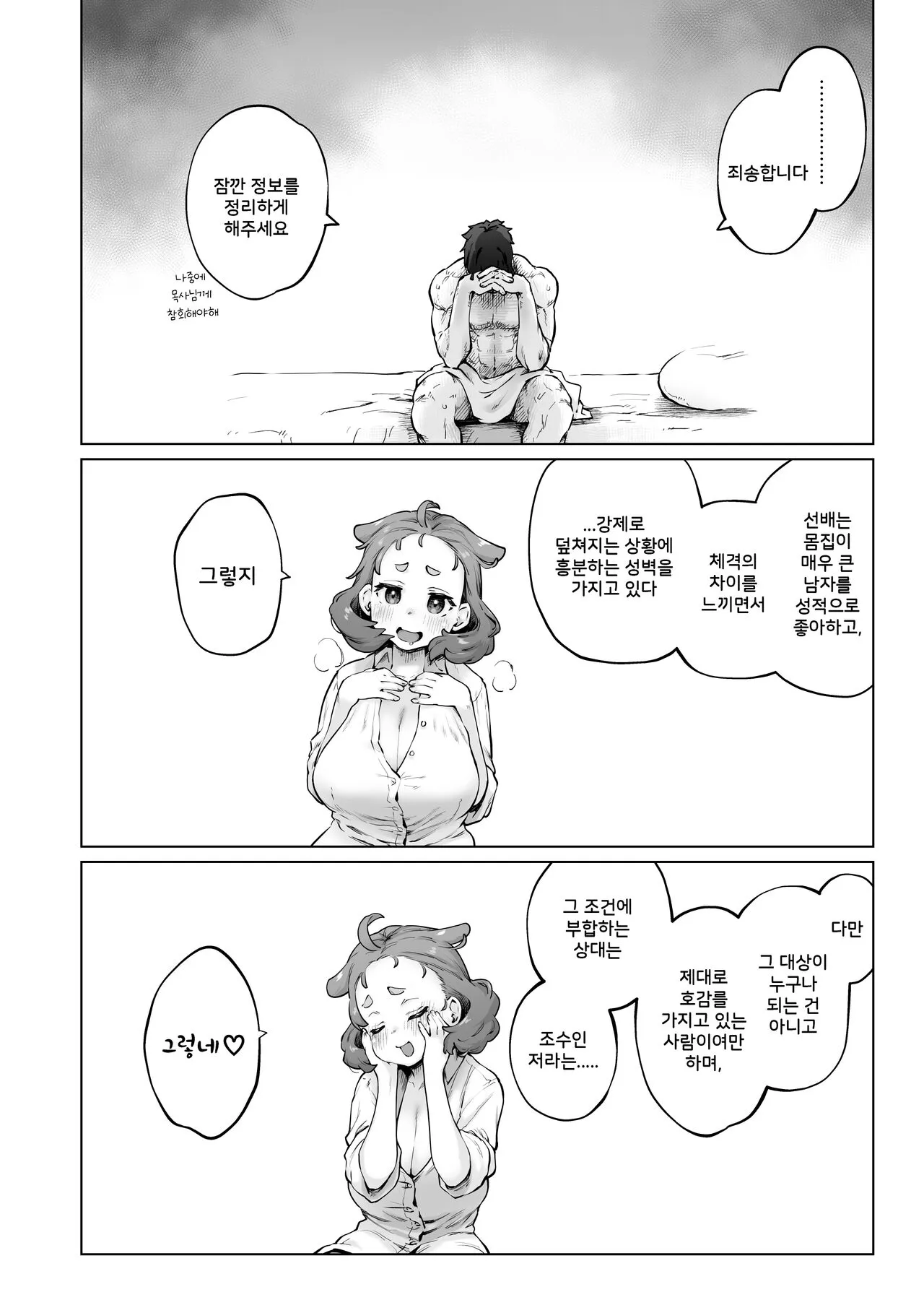 Chimikko Bakunyuu Hakase no Seiheki | 꼬마 아가씨 폭유 박사의 성벽 | Page 12