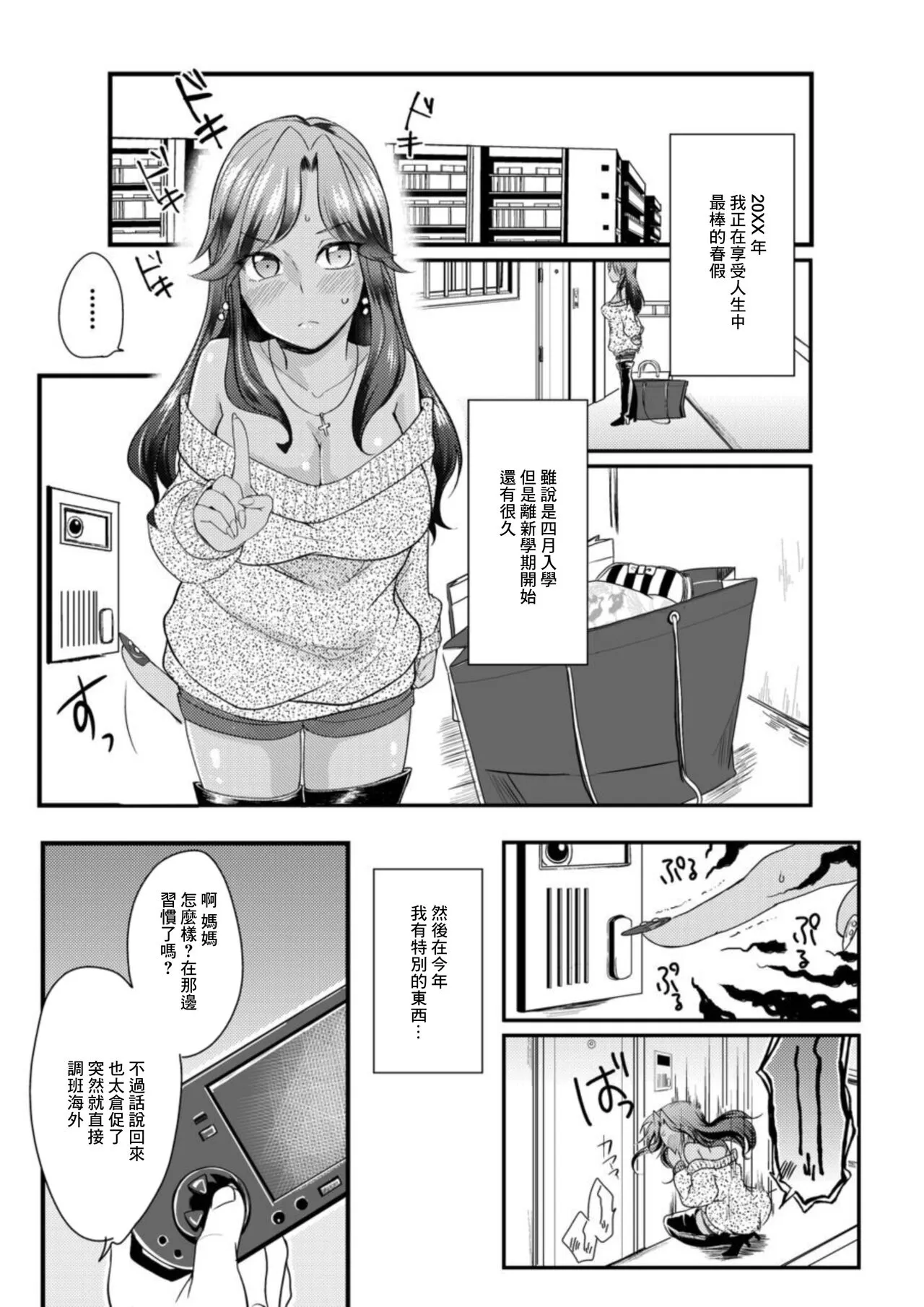 Kuro Gal to Sokuhame Dousei Seikatsu! Ecchi na Chikubi ni Chuu Shitee! | Page 3