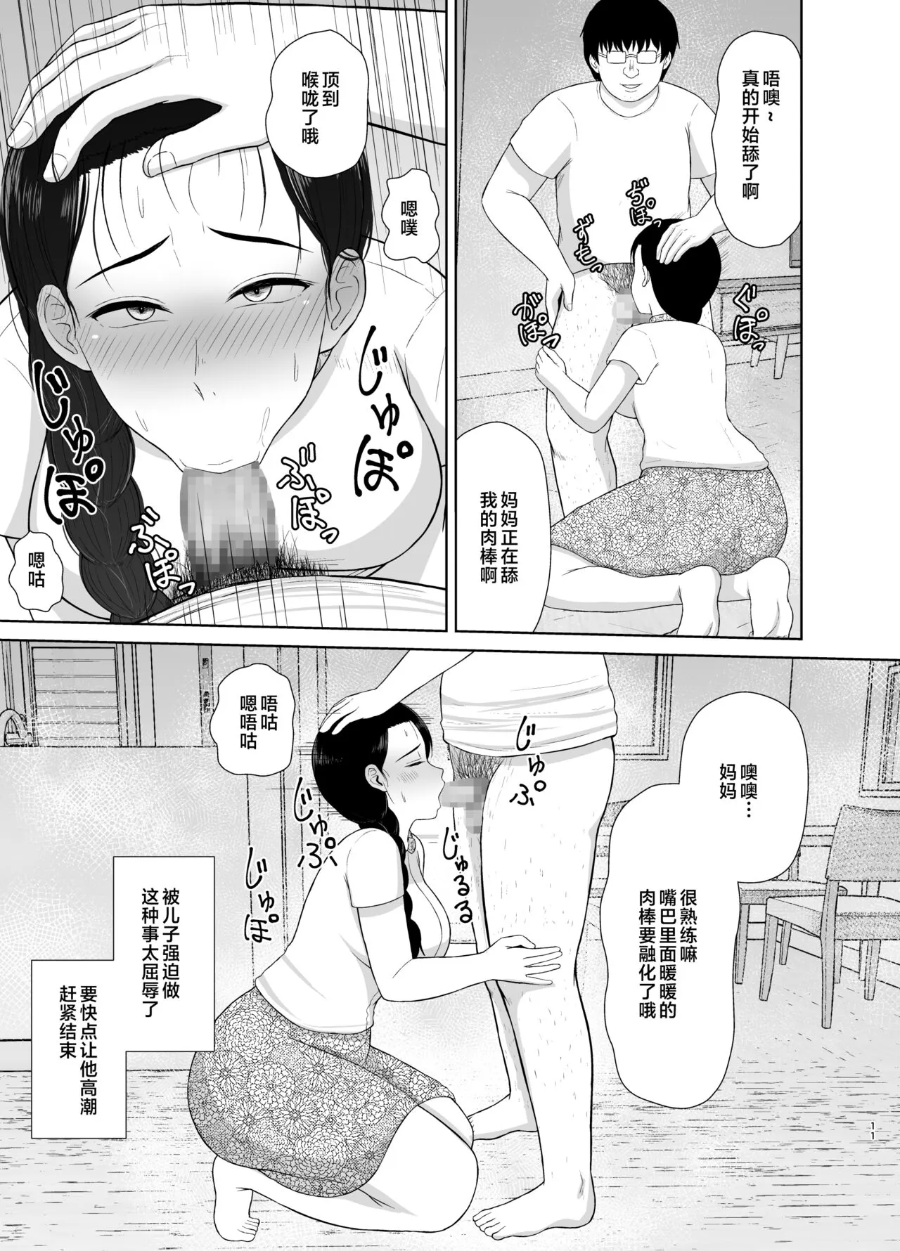 Haha wa Omocha 1-2 | Page 11