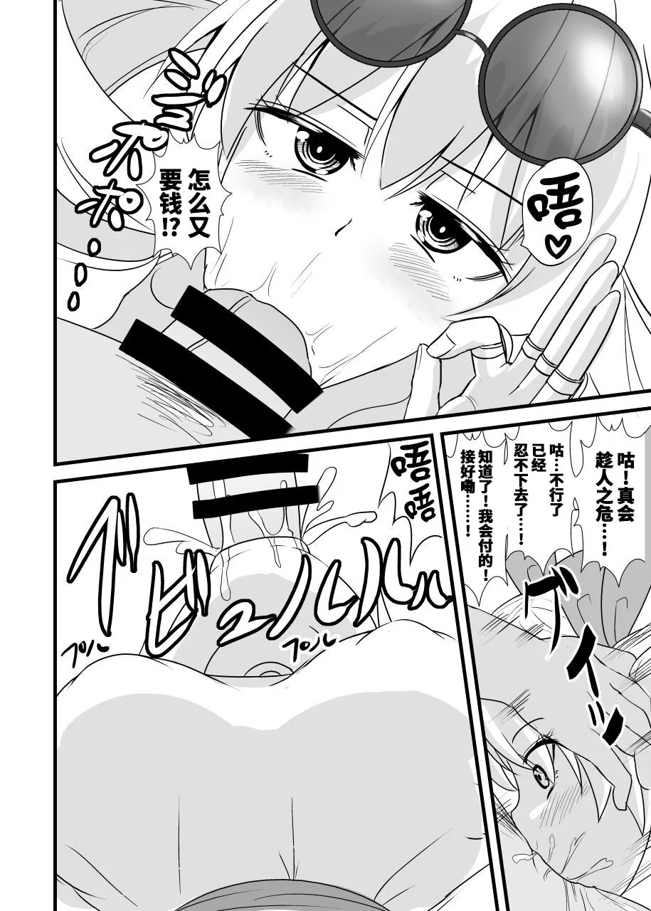 Joon-chan Haramase 10-Ren Gacha | Page 8