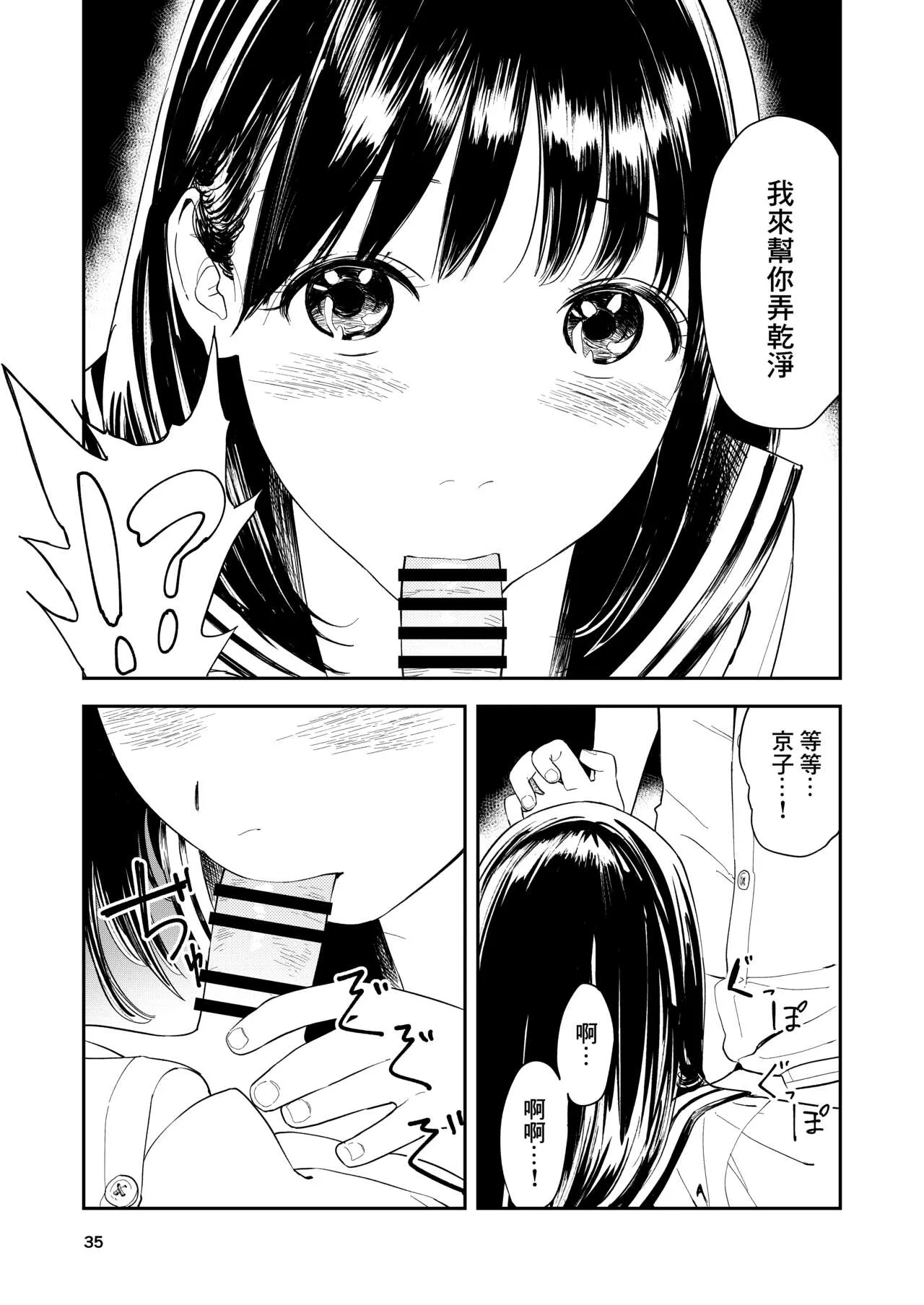 Isshou Wasurerarenai Sex | 一生都不會忘記的性愛 | Page 36