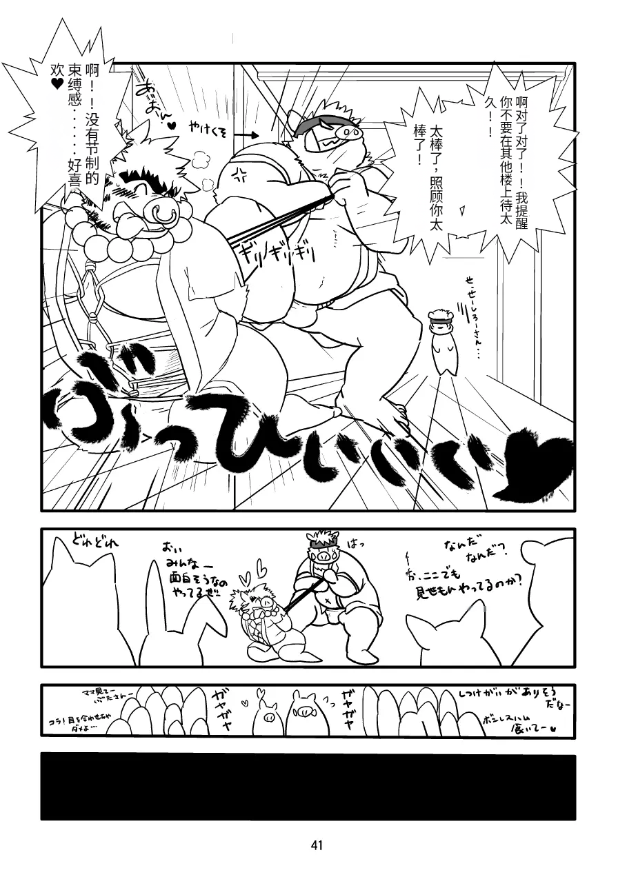 Kemono no Roukaku Matsuri | Page 38