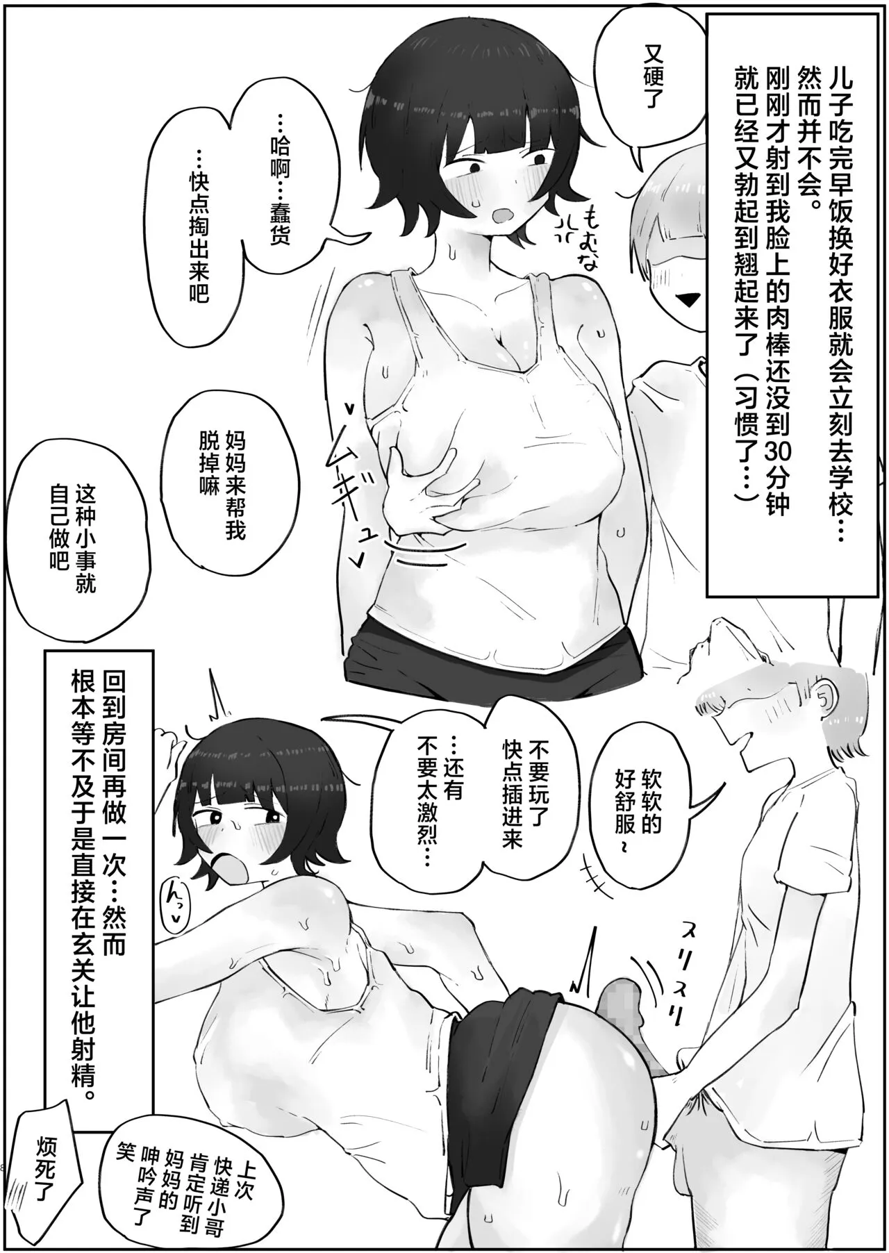 Musuko no Kyokon ni Yuwaku Sarete Mainichi Asedaku Sex Shichau Hahaoya no Hanashi 3 | Page 8