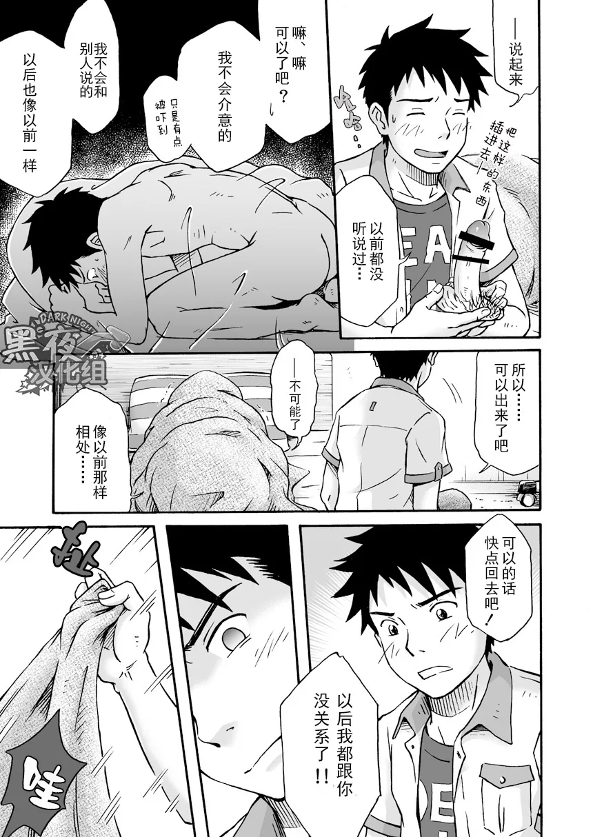 Susume! Zenryoku Mousou Shounen <Chuuhen> | 前进！全力妄想少年【中篇】 | Page 6