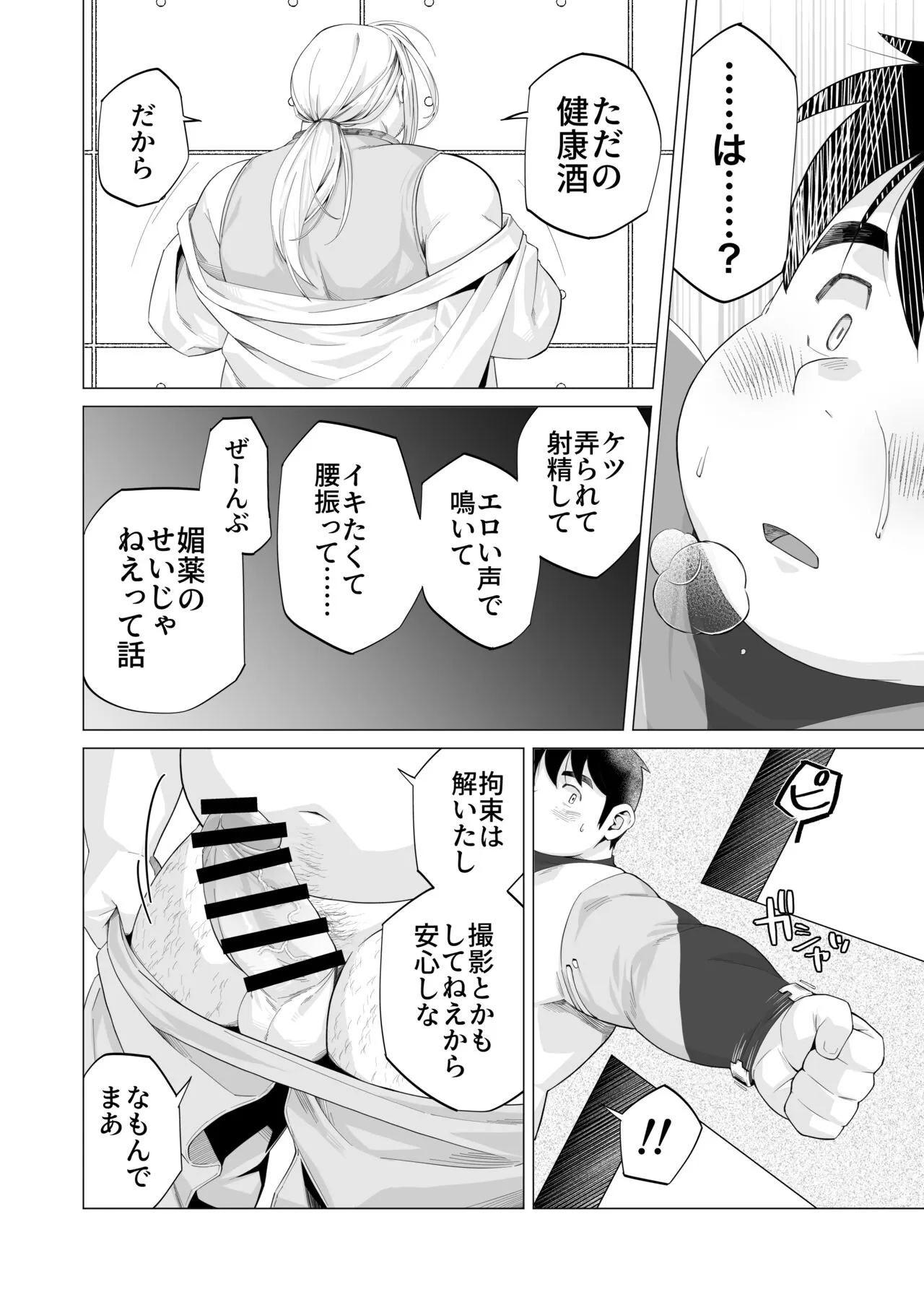 Yukimishi - ヒーロー凌辱 | Page 10