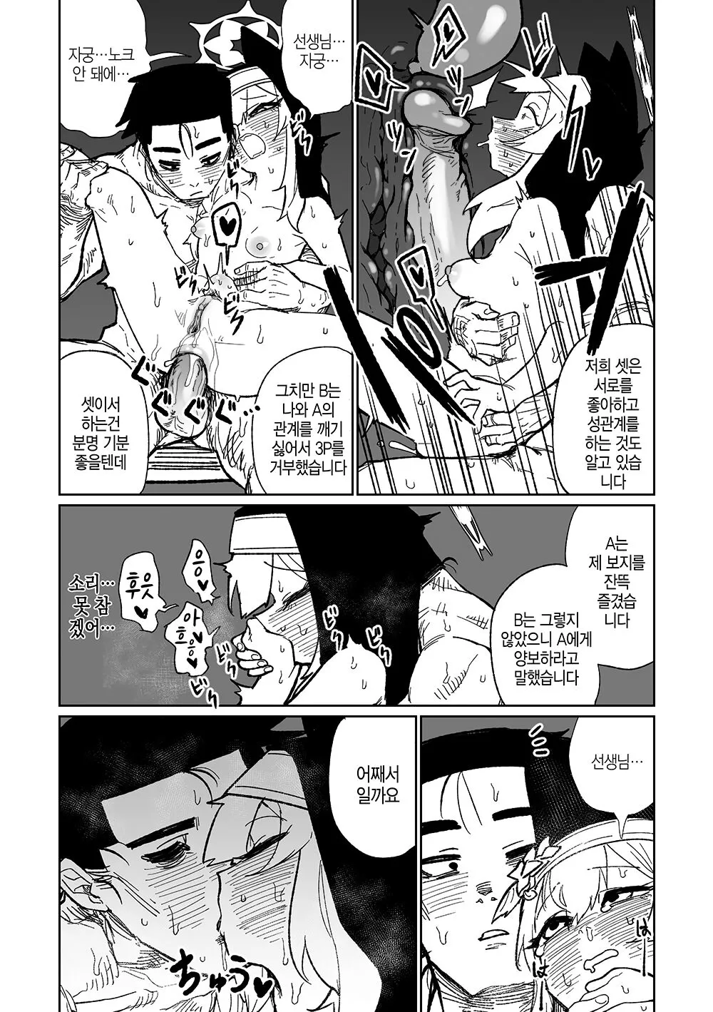 Zange Game & Kakekin no Shiharai | 참회 게임 | Page 13