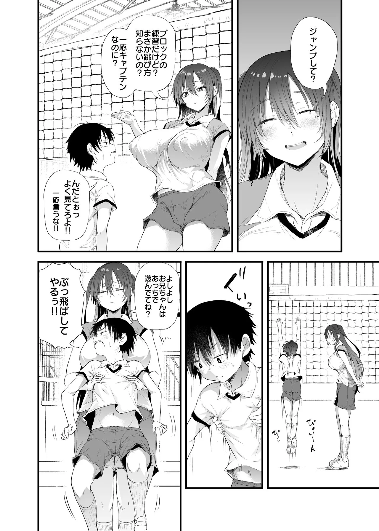 Yasashii Imouto-chan Vol. 1 | Page 79