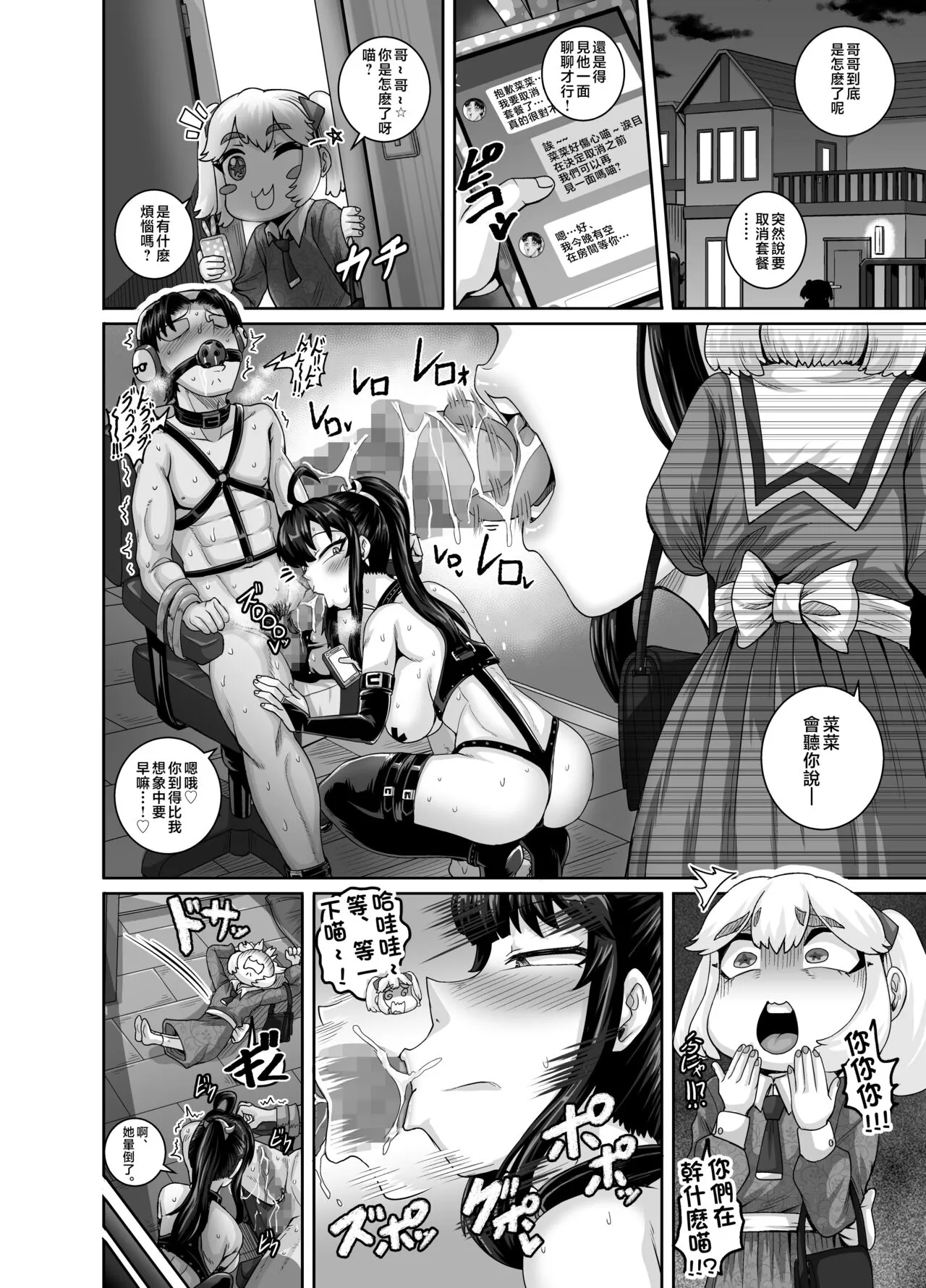 Mukatsuku Imouto wa Chanto Shikaranakucha!! 3!!! | Page 18