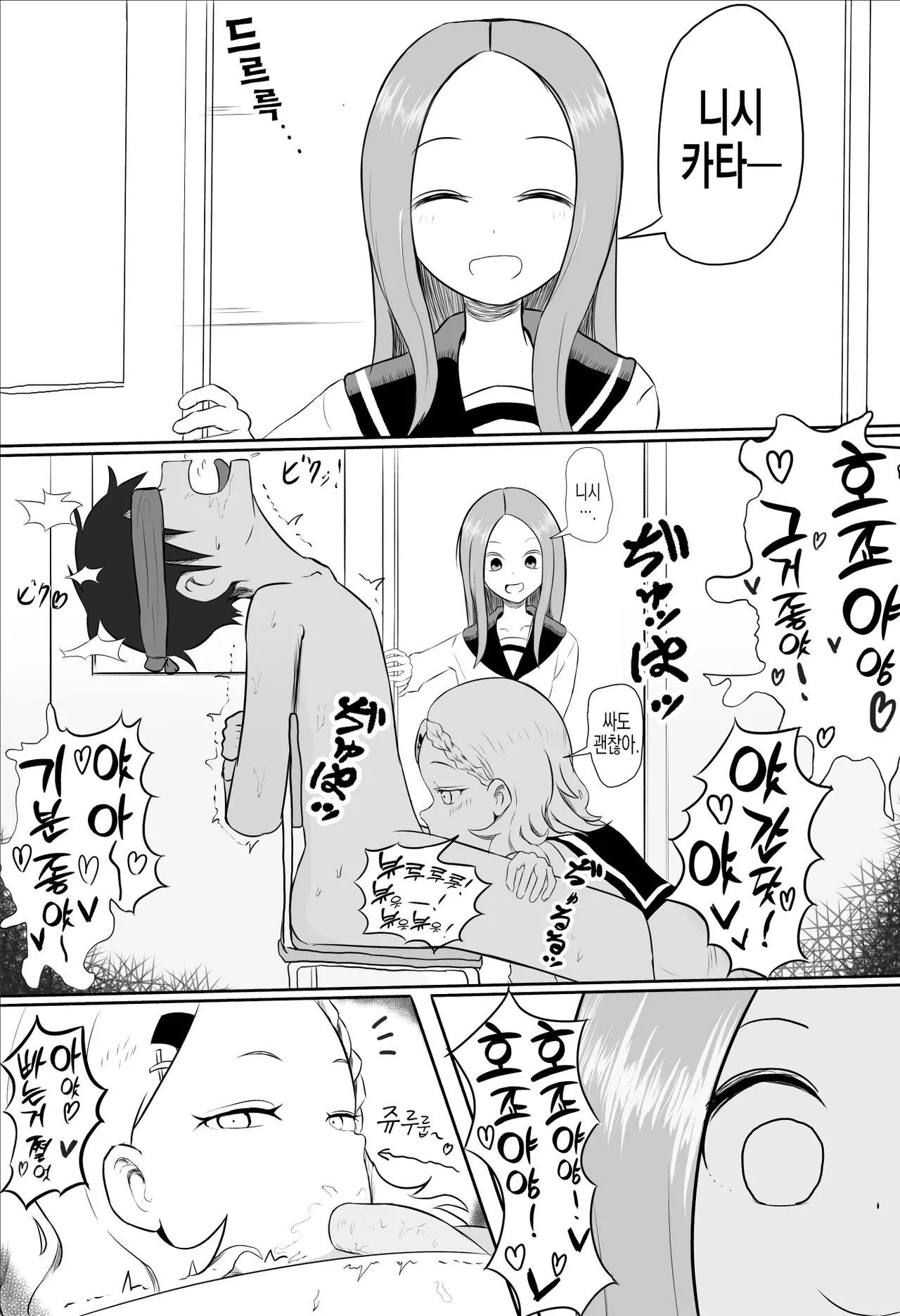 Hojou San Ni Nishikata o Netorareru Takagi-san | 호죠 양에게 니시카타를 네토라레 당하는 타카기 양 | Page 2