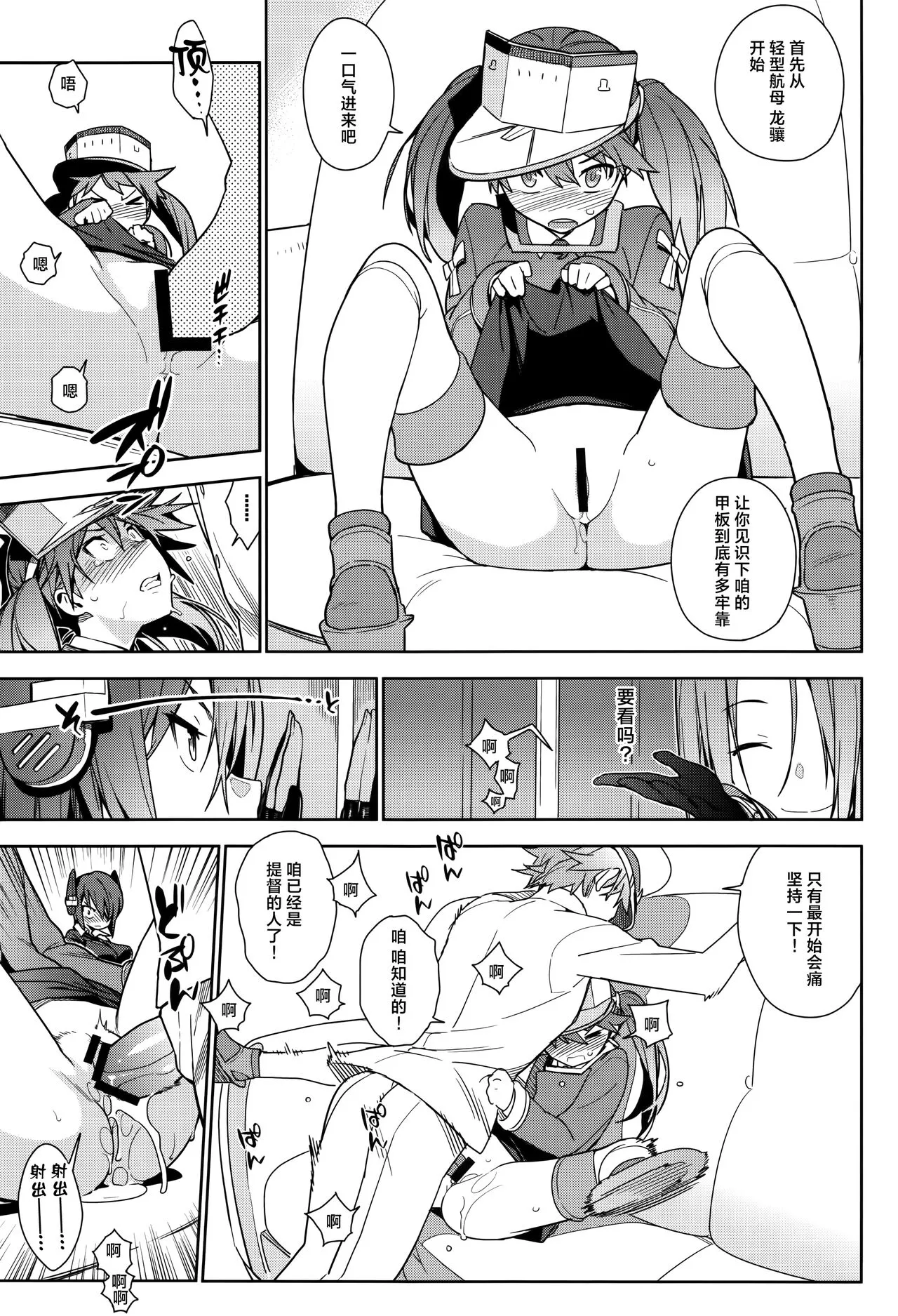 KanColle Soushuuhen Nadeshiko | Page 14