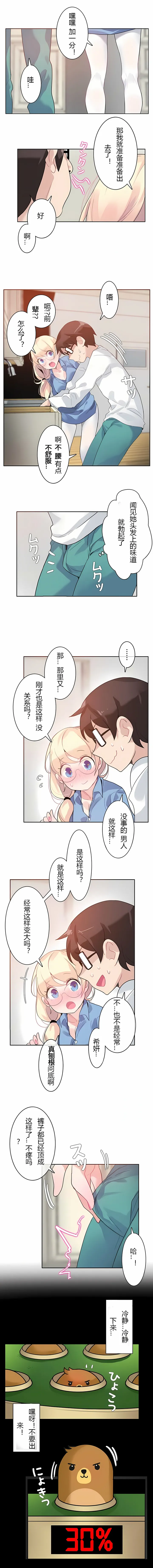 一个变态的日常生活 | A Pervert's Daily Life 第1-4季 1-144 | Page 221