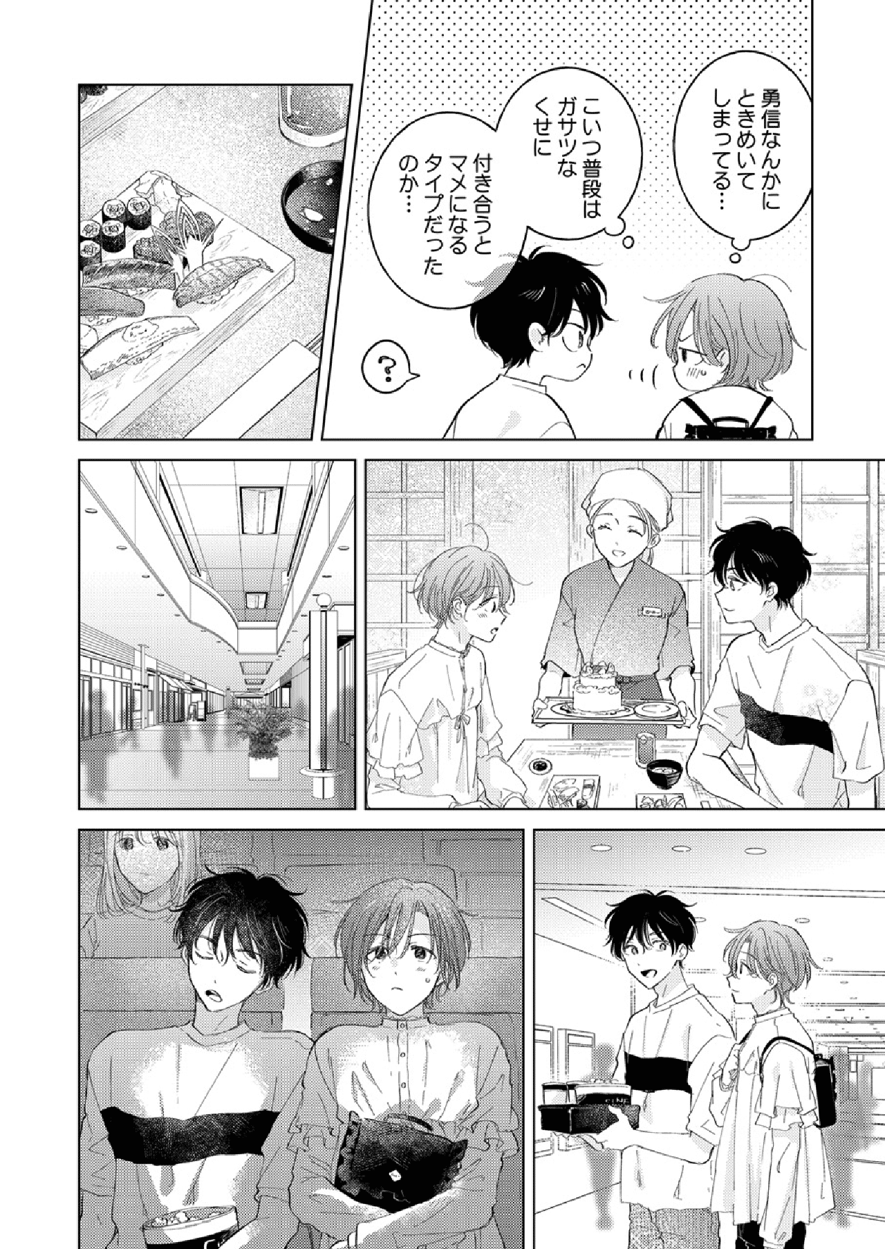 Seitenkan Appli no Tadashii Tsukaikata 2 | How to use Gender-Changing Apps Properly 2 | Page 6