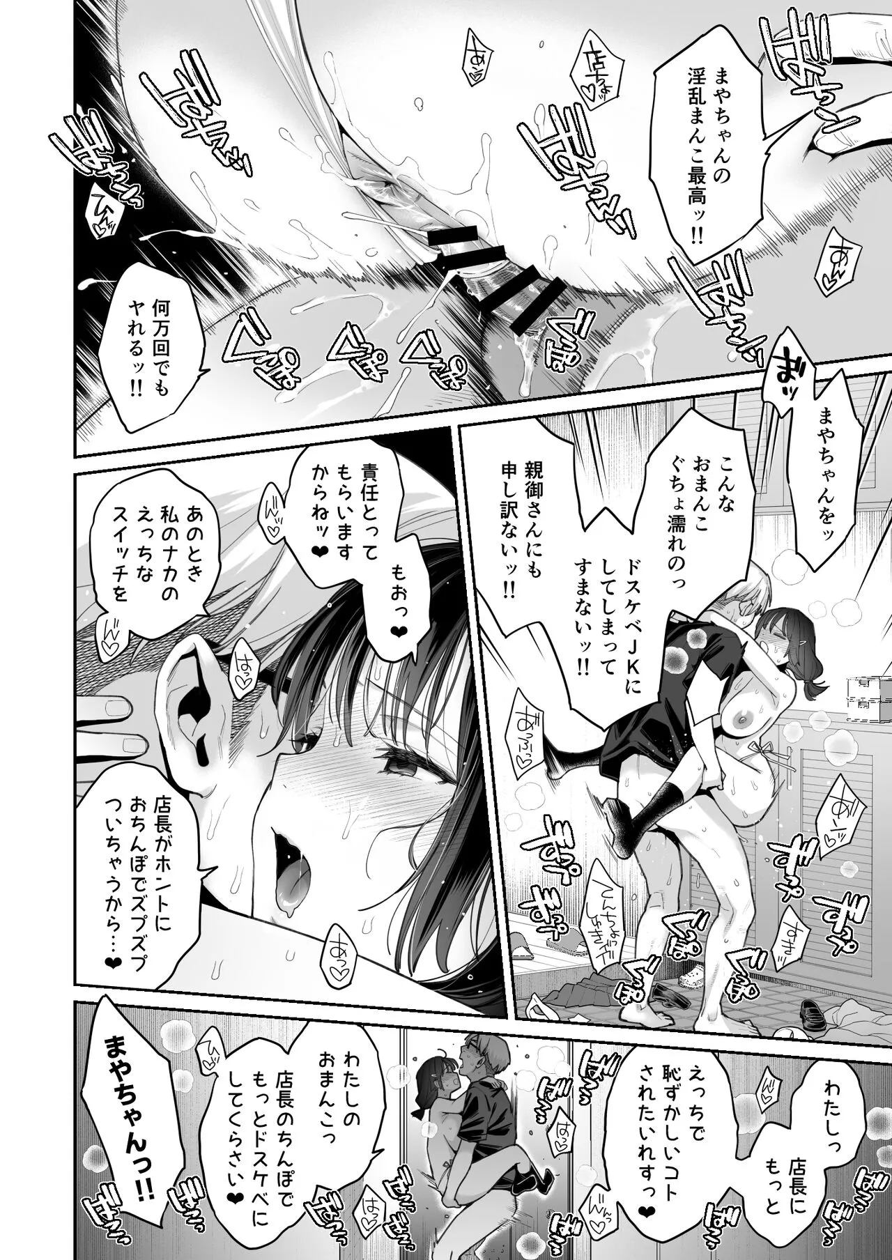 Kono Sex wa Engi desu!! | Page 50