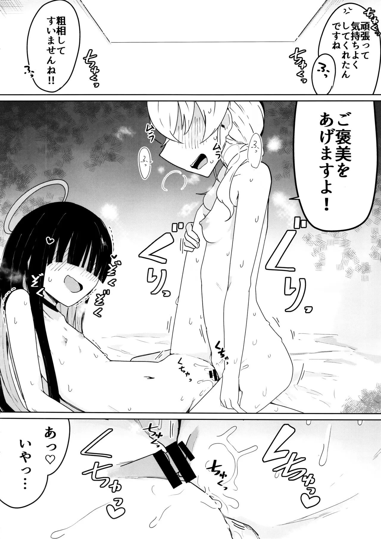 Kivotos ni Otoko ga Zenzen inai nara Mobu doushi de Yuri Koui ni Fukeru koto ga Attemo Shikatanai yone. | Page 13