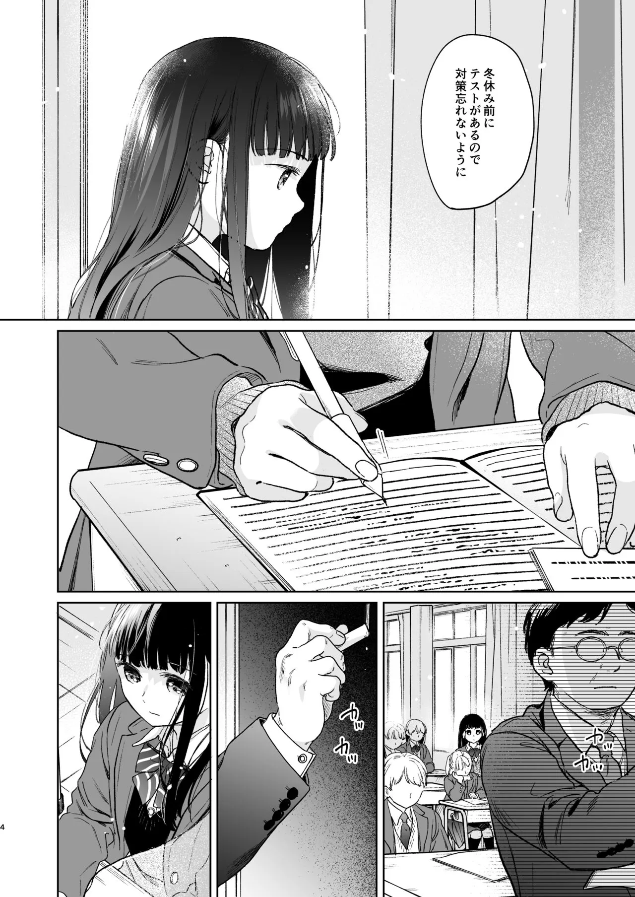 Kimi no Taion Kimi no Kodou 4 -After Story- | Page 3