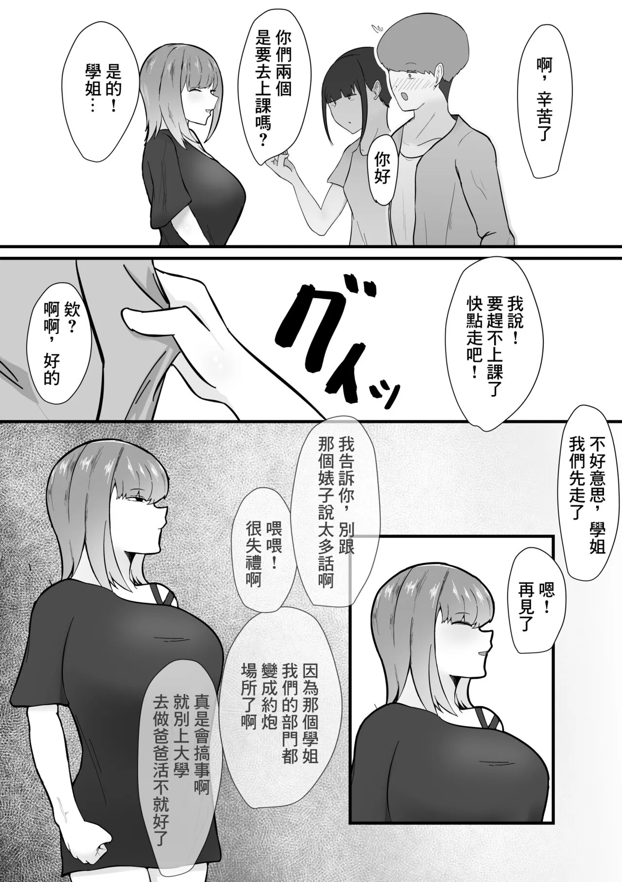 危ない先輩に溺れていく〜エロい先輩と浮気セックス〜 | Page 13