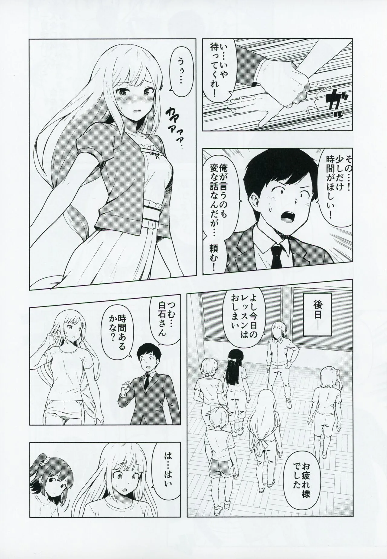 Moshimo Tantou Idol Shiraishi tsumugi to Tsukiattara | Page 13