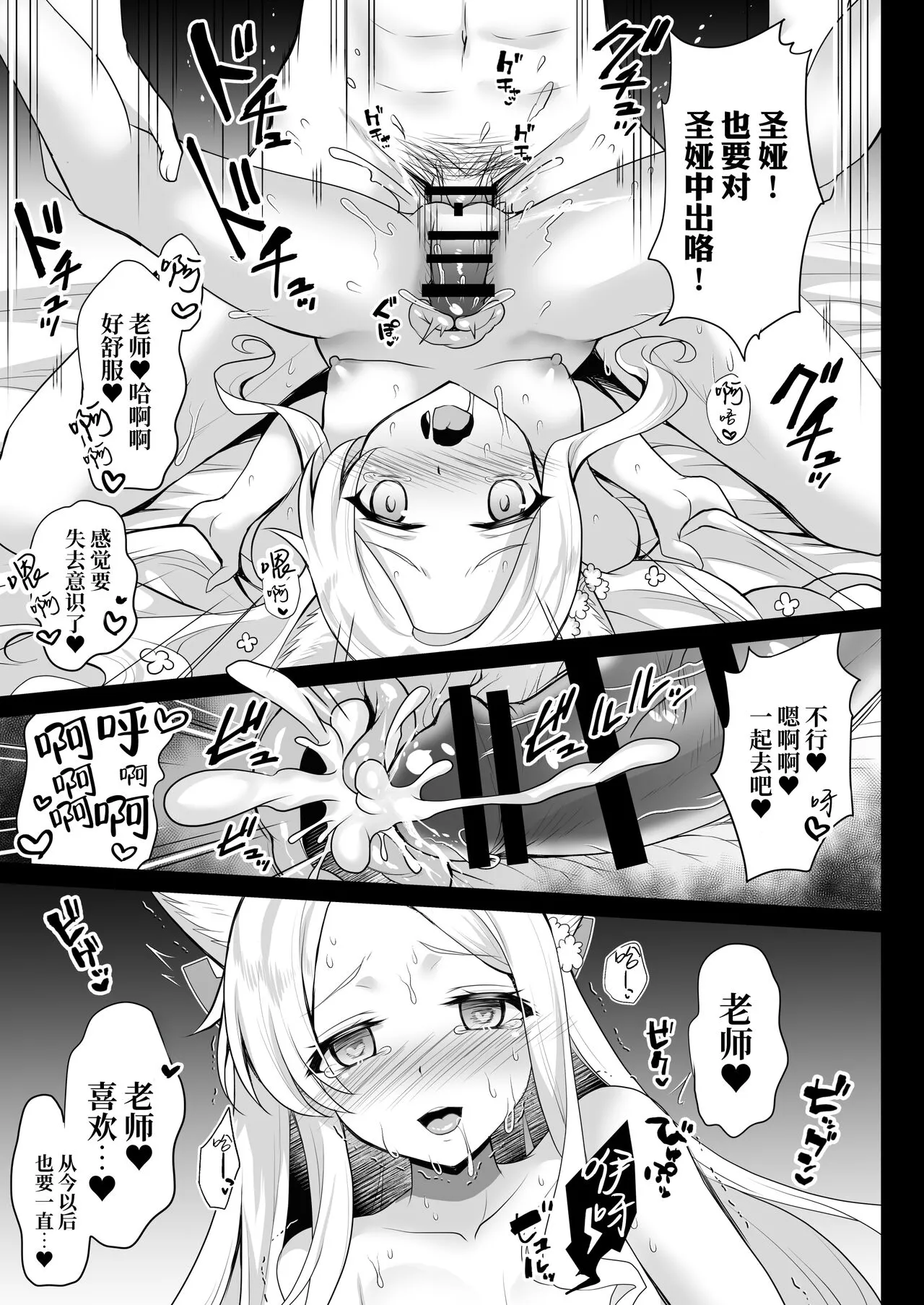 Houkago Nakadashi Tea Party ～Himitsu no Harem Rankou no Party～ | 放学后GAN姐妹茶会 | Page 19