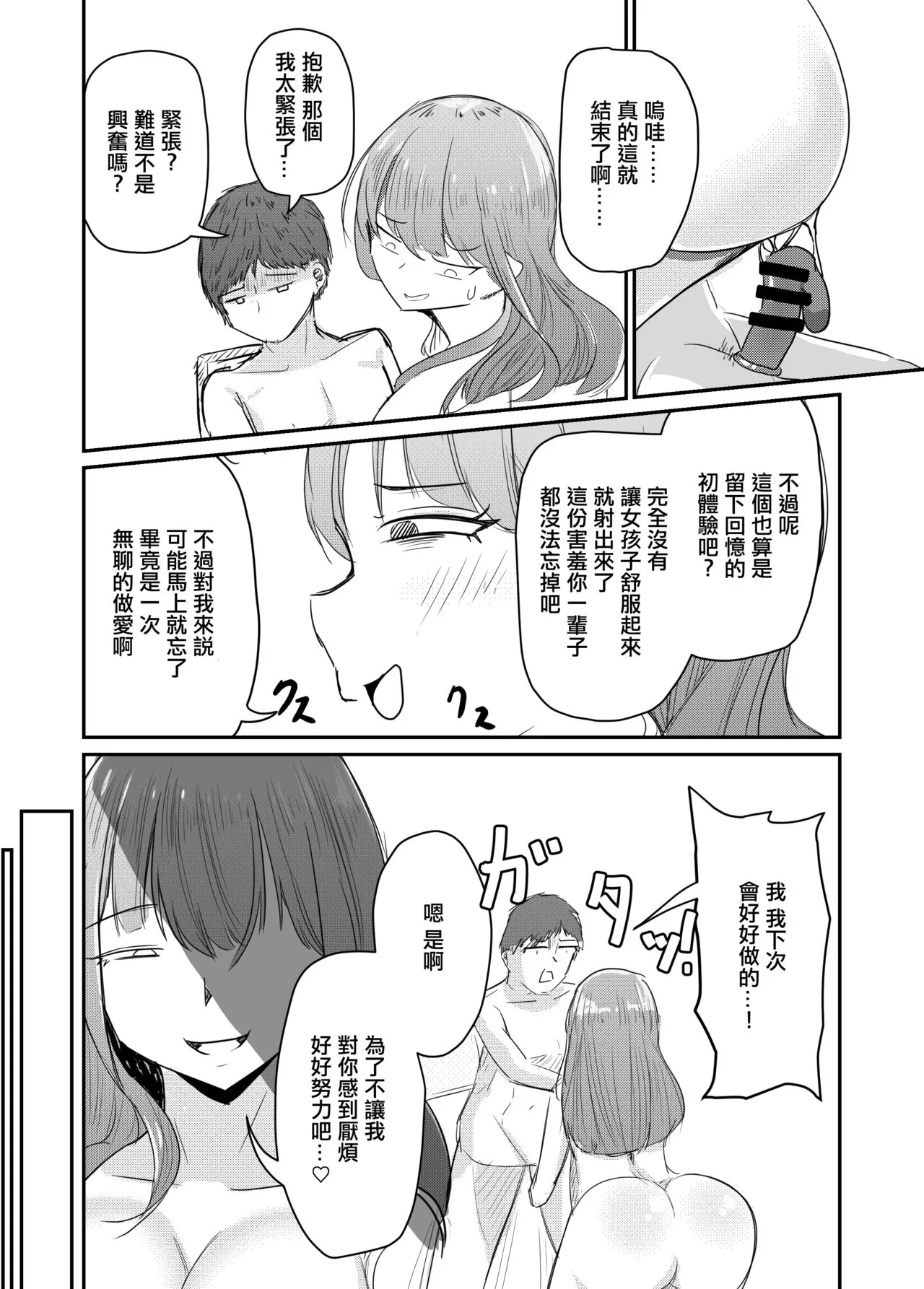 Taisetsu na Osananajimi o Uragitte Waruui Onnanoko ni Koishite shimau Hanashi | Page 13