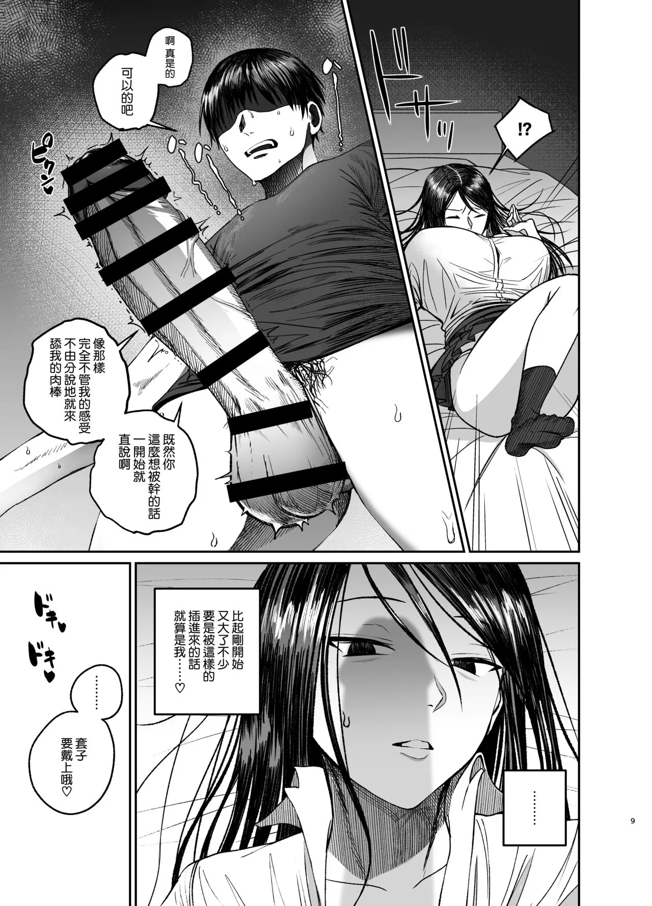 Ane de Shikoru Otouto to Onaritai Ane ga Souguu shita Kekka | Page 9