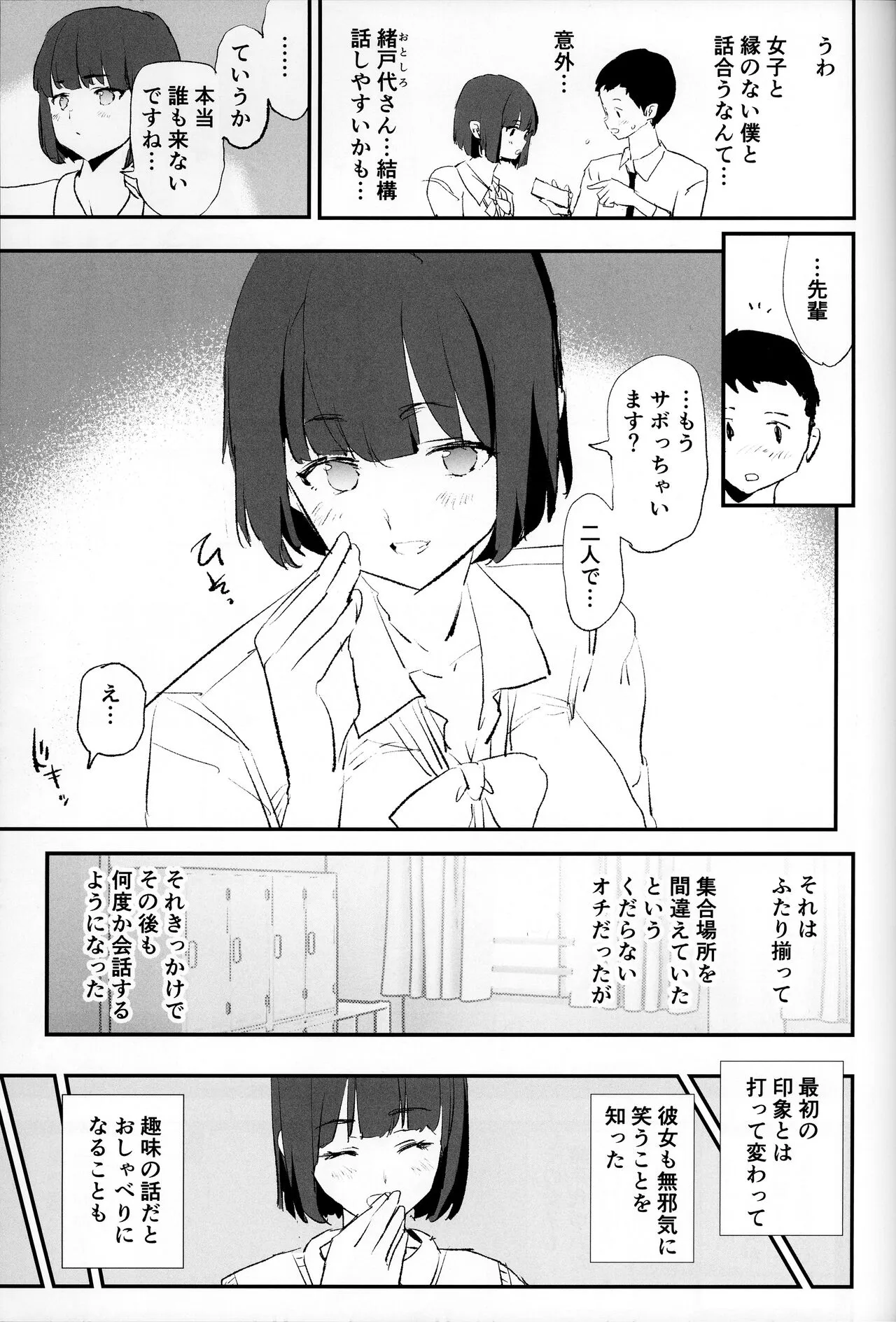 Boku dake Yobare nakatta Onaho Gasshuku + Saki-senpai | Page 4