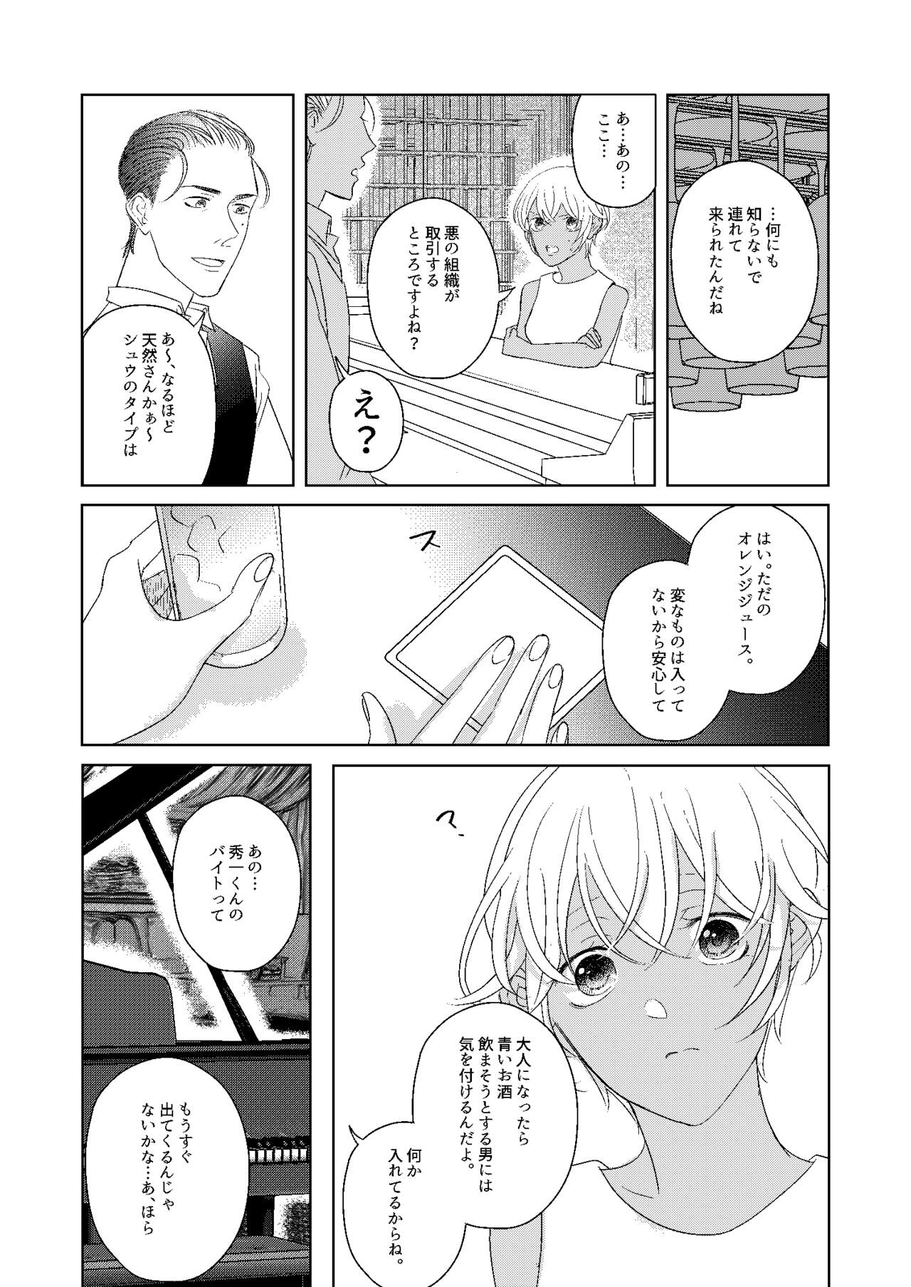 Hatsukoi 2006 | Page 70