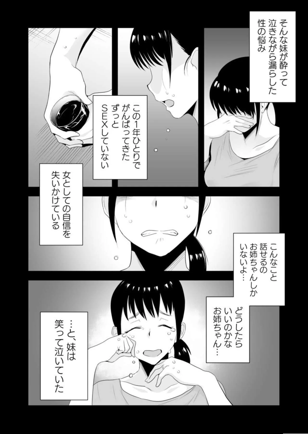 Netorare Shimai ~Ane no Danna to Honki Sex~ | Page 4